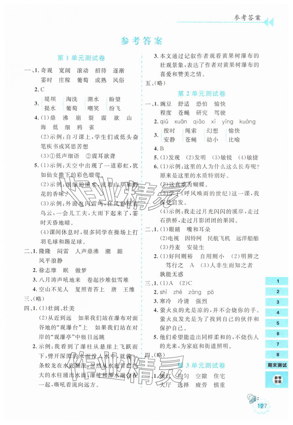 2024年字詞句篇同步講解與訓(xùn)練四年級(jí)語(yǔ)文上冊(cè)人教版 第1頁(yè)