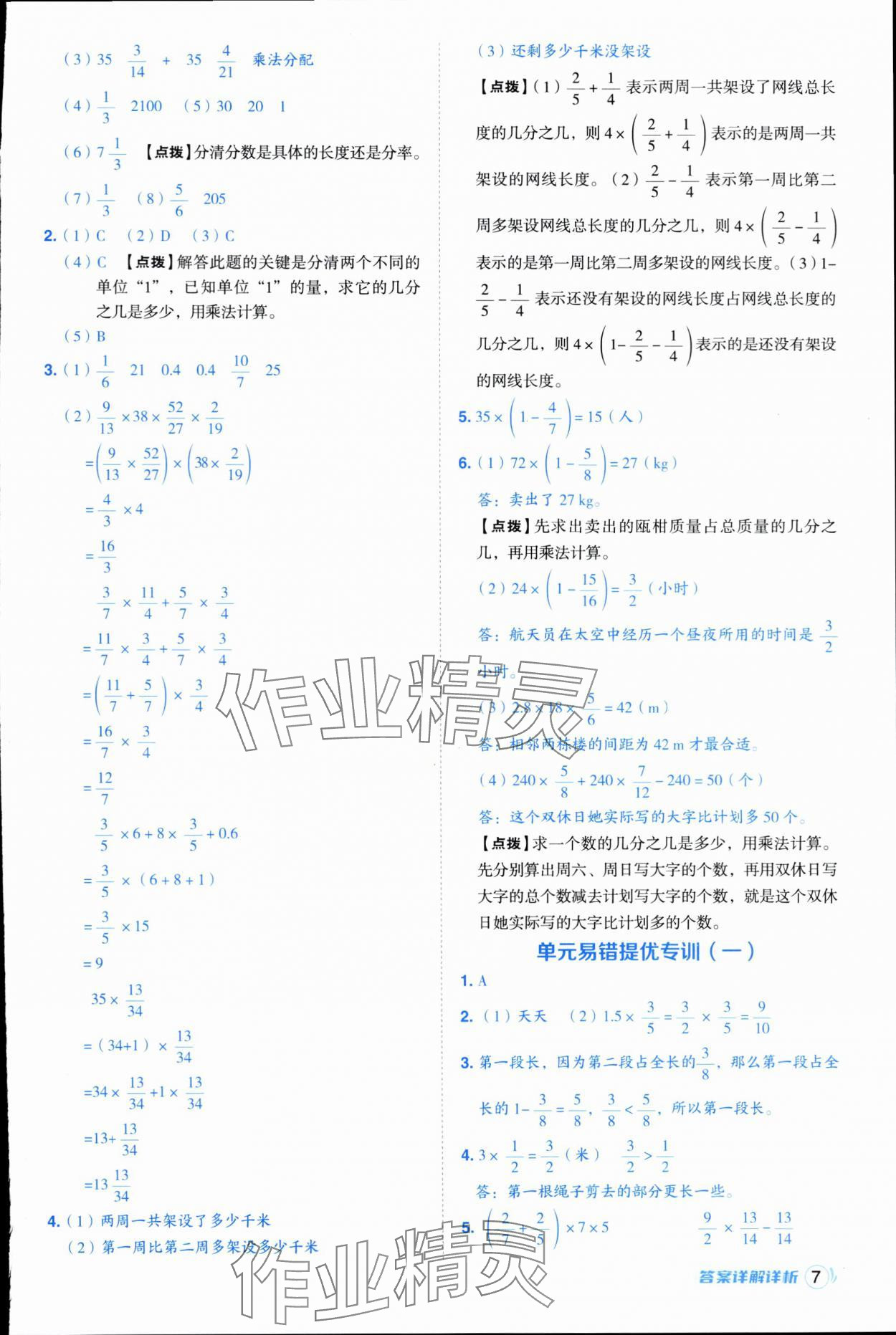 2025年綜合應用創新題典中點六年級數學上冊人教版浙江專版&nbsp;第7頁