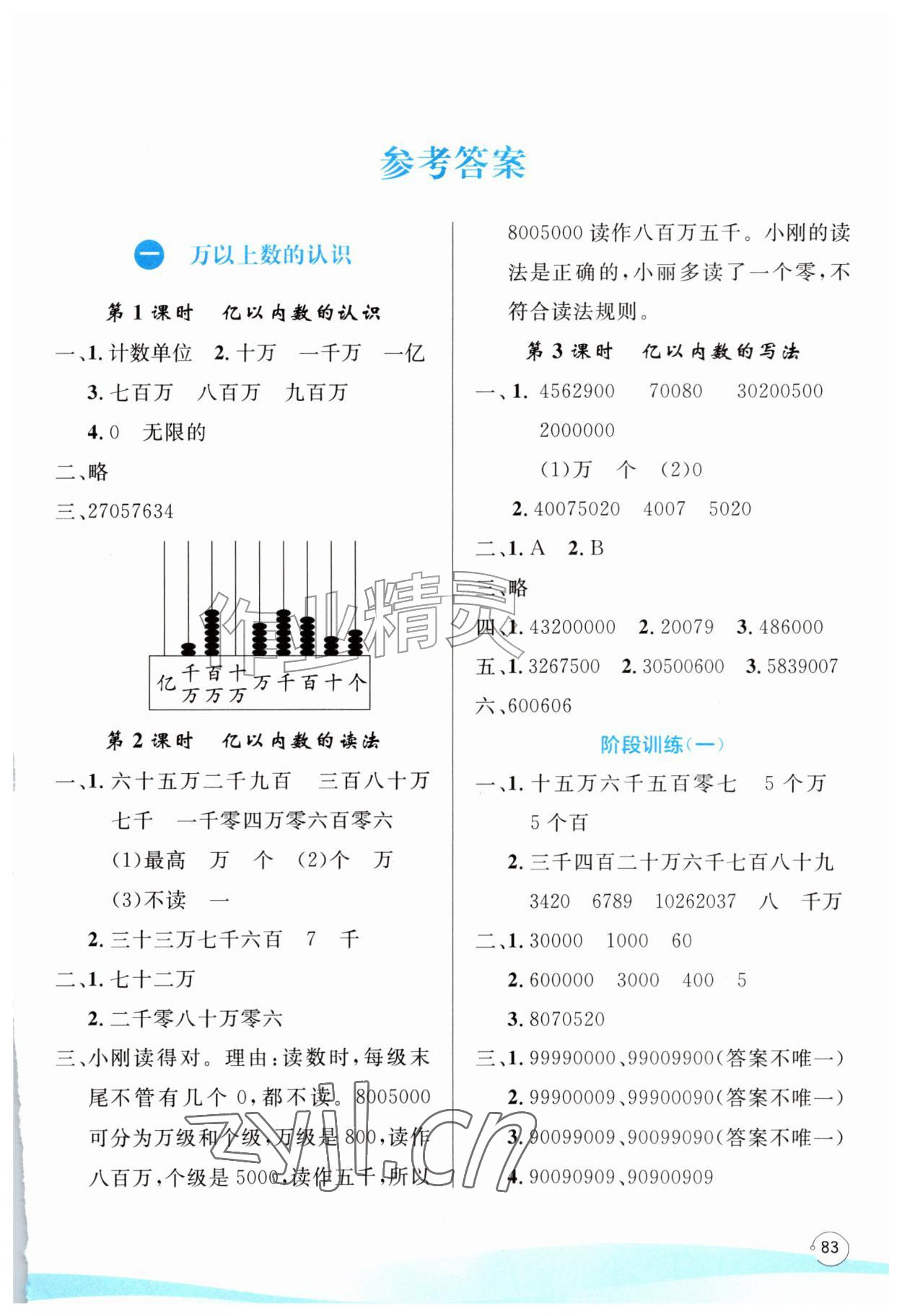 2026年学习目标与检测四年级数学上册人教版&nbsp;第1页