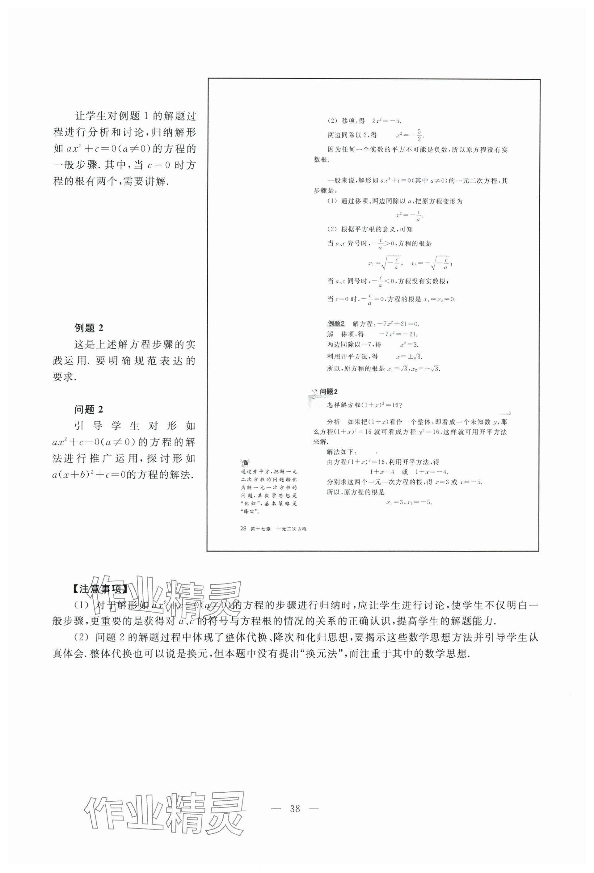 2024年教材课本八年级数学上册沪教版54制 参考答案第32页