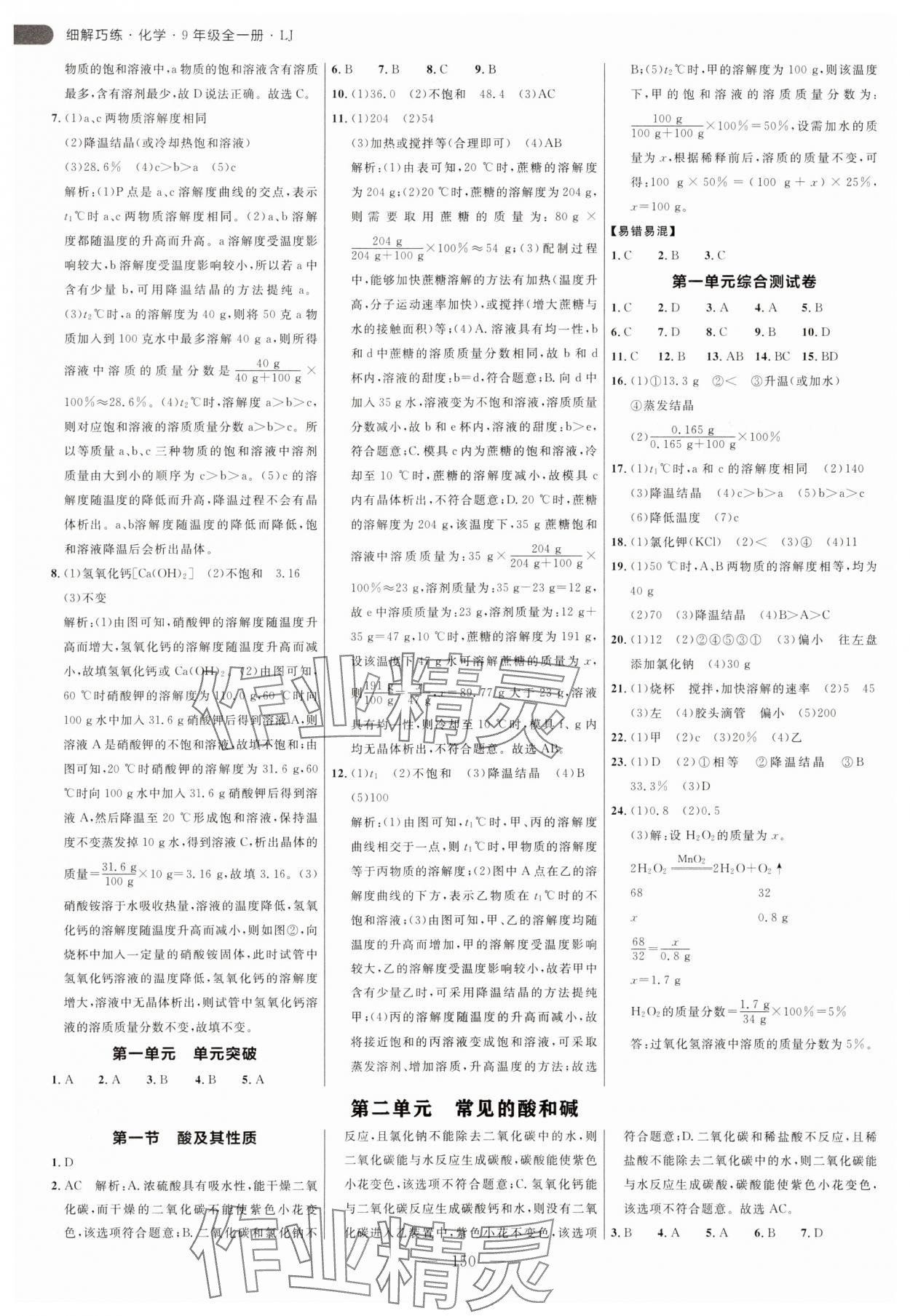 2024年細(xì)解巧練九年級(jí)化學(xué)全一冊(cè)魯教版 第2頁