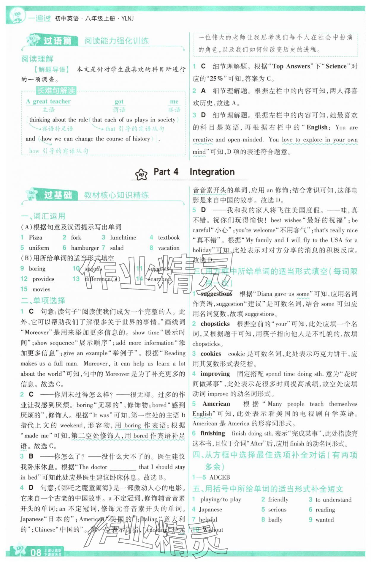 2025年一遍過(guò)八年級(jí)英語(yǔ)上冊(cè)譯林版 第8頁(yè)