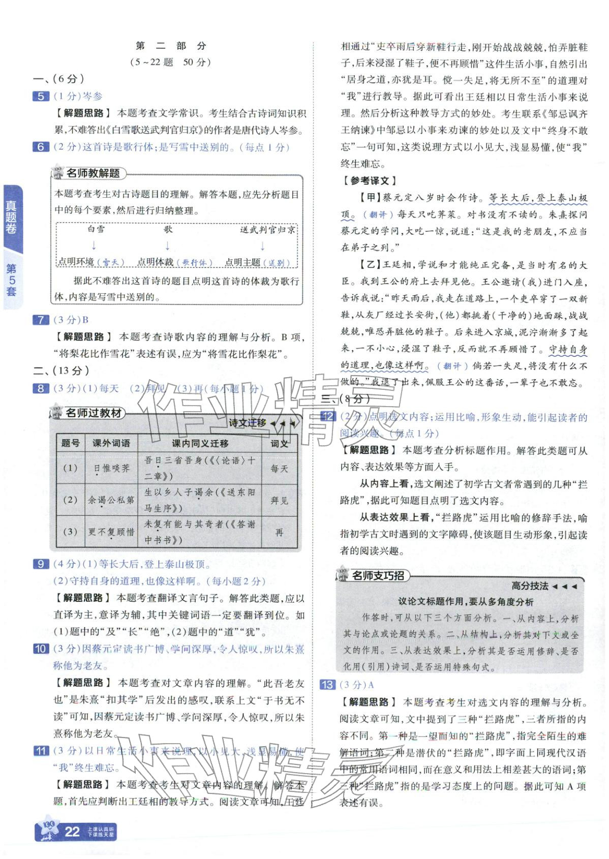 2026年金考卷中考45套汇编语文河北专版 第21页