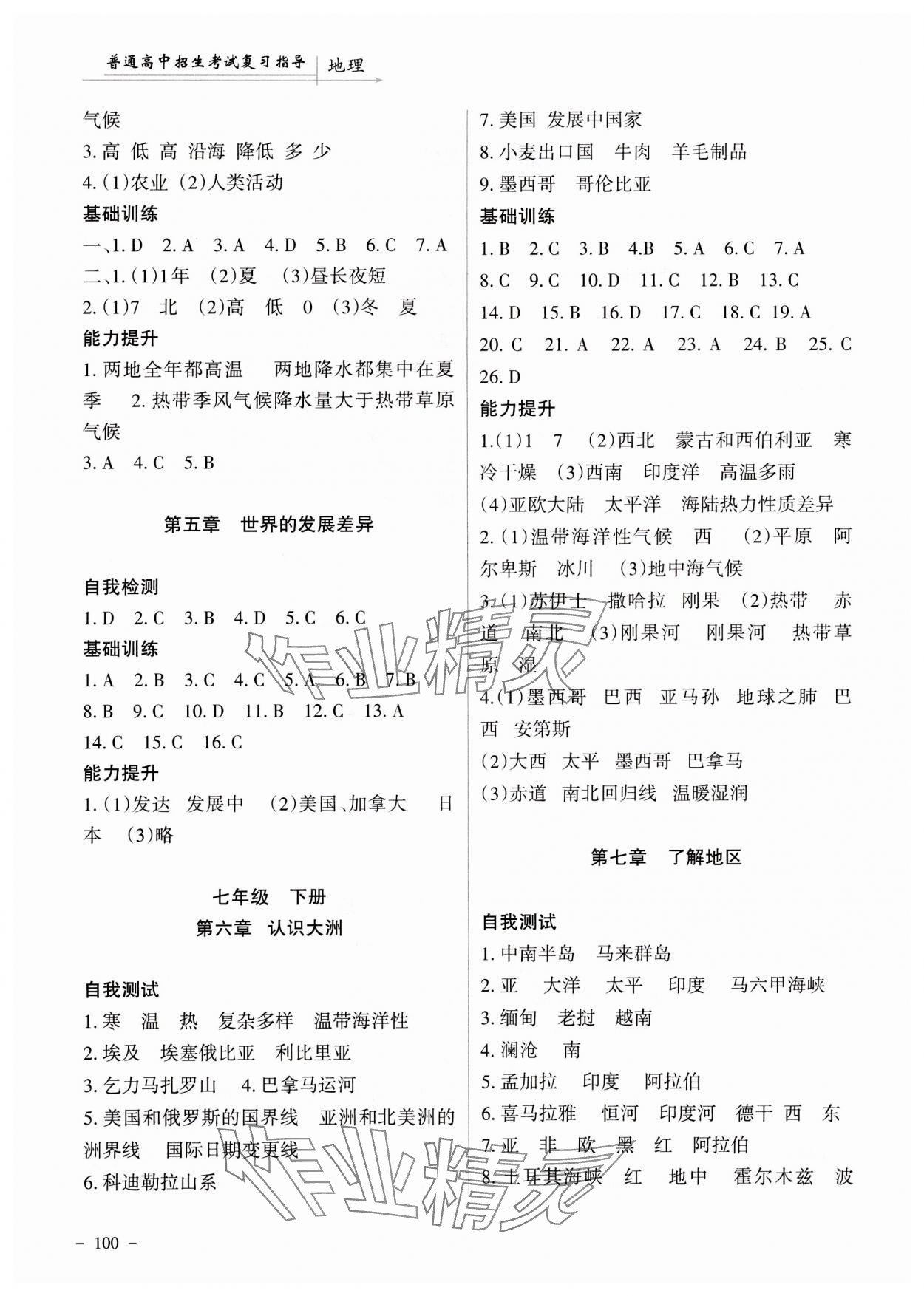 2025年普通高中招生考试复习指导地理张掖专版 第2页