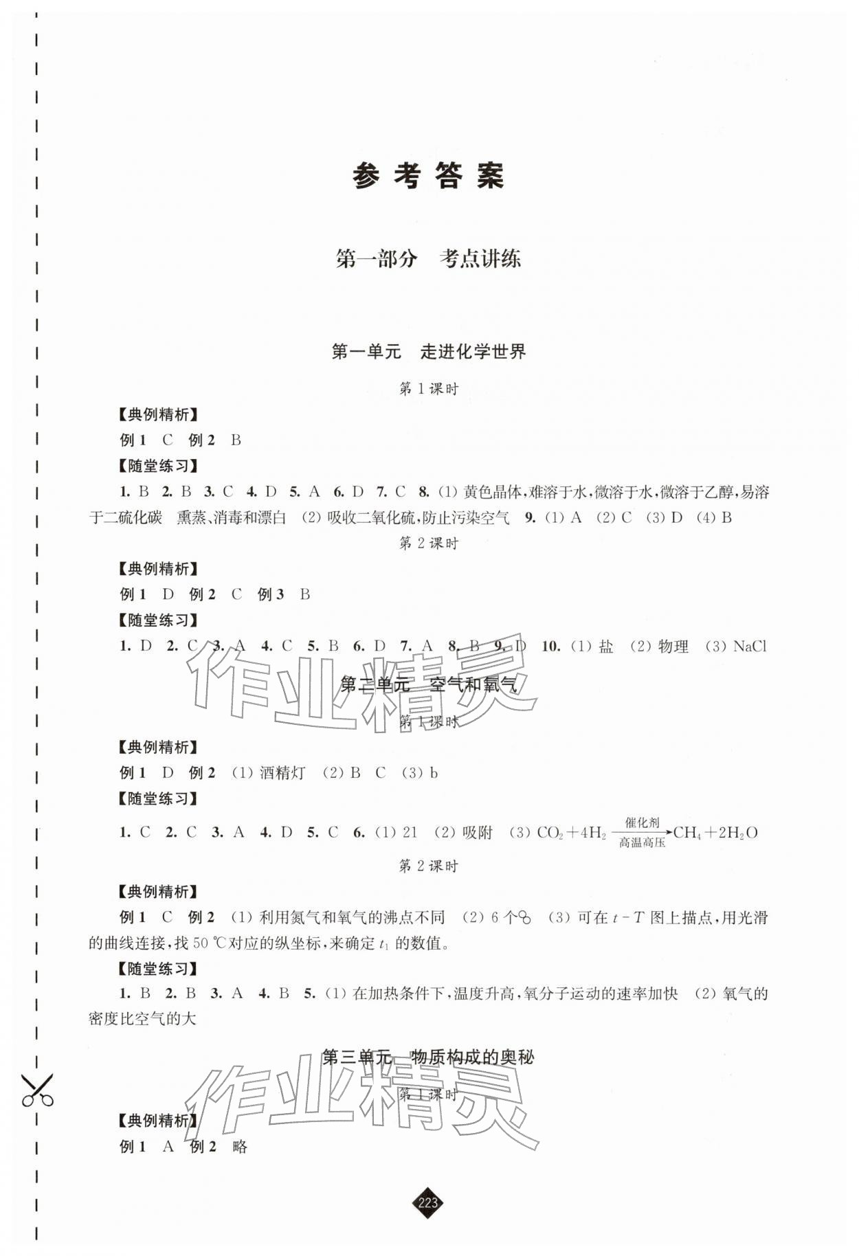 2026年中考复习指南江苏人民出版社化学&nbsp;第1页