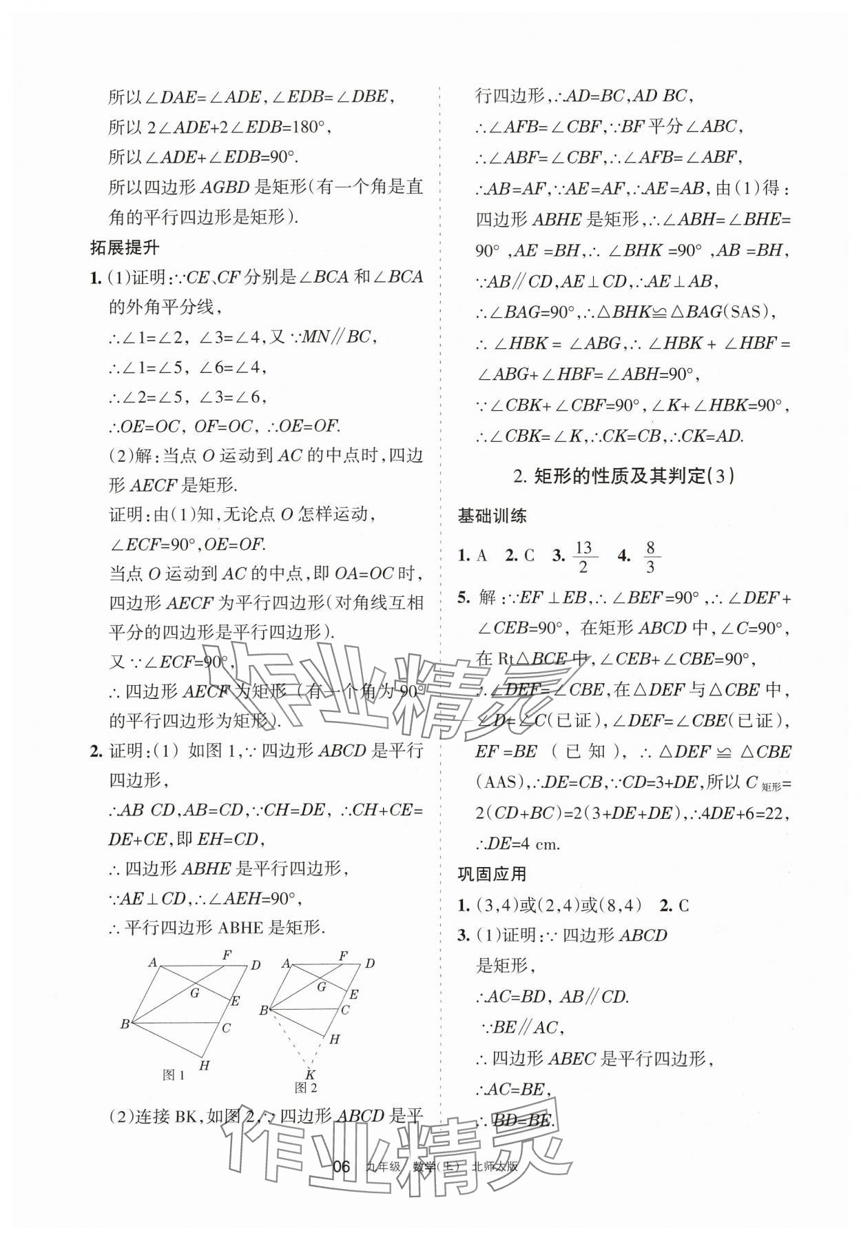 2024年学习之友九年级数学上册北师大版 参考答案第6页