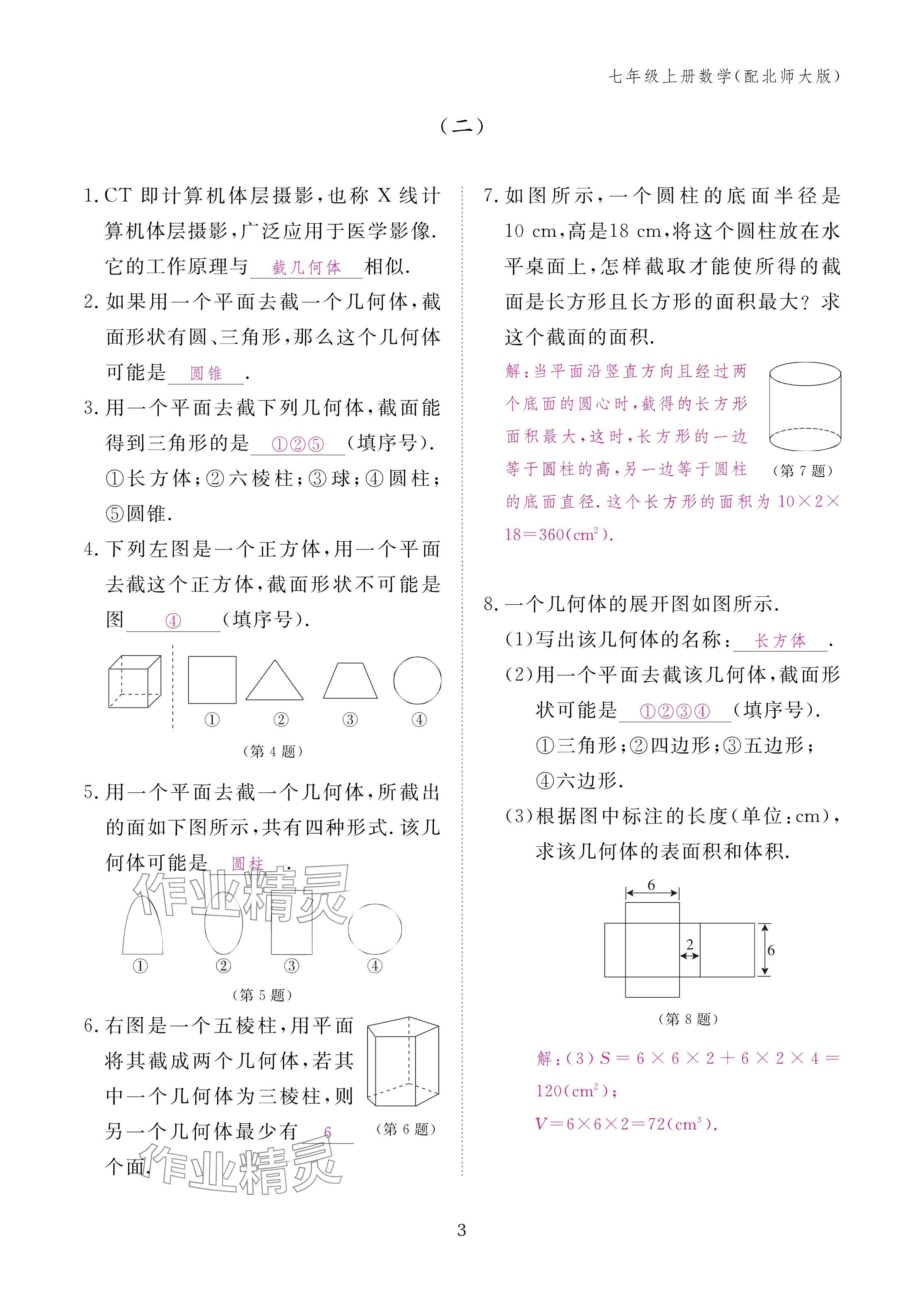 2024年作业本江西教育出版社七年级数学上册北师大版 第3页