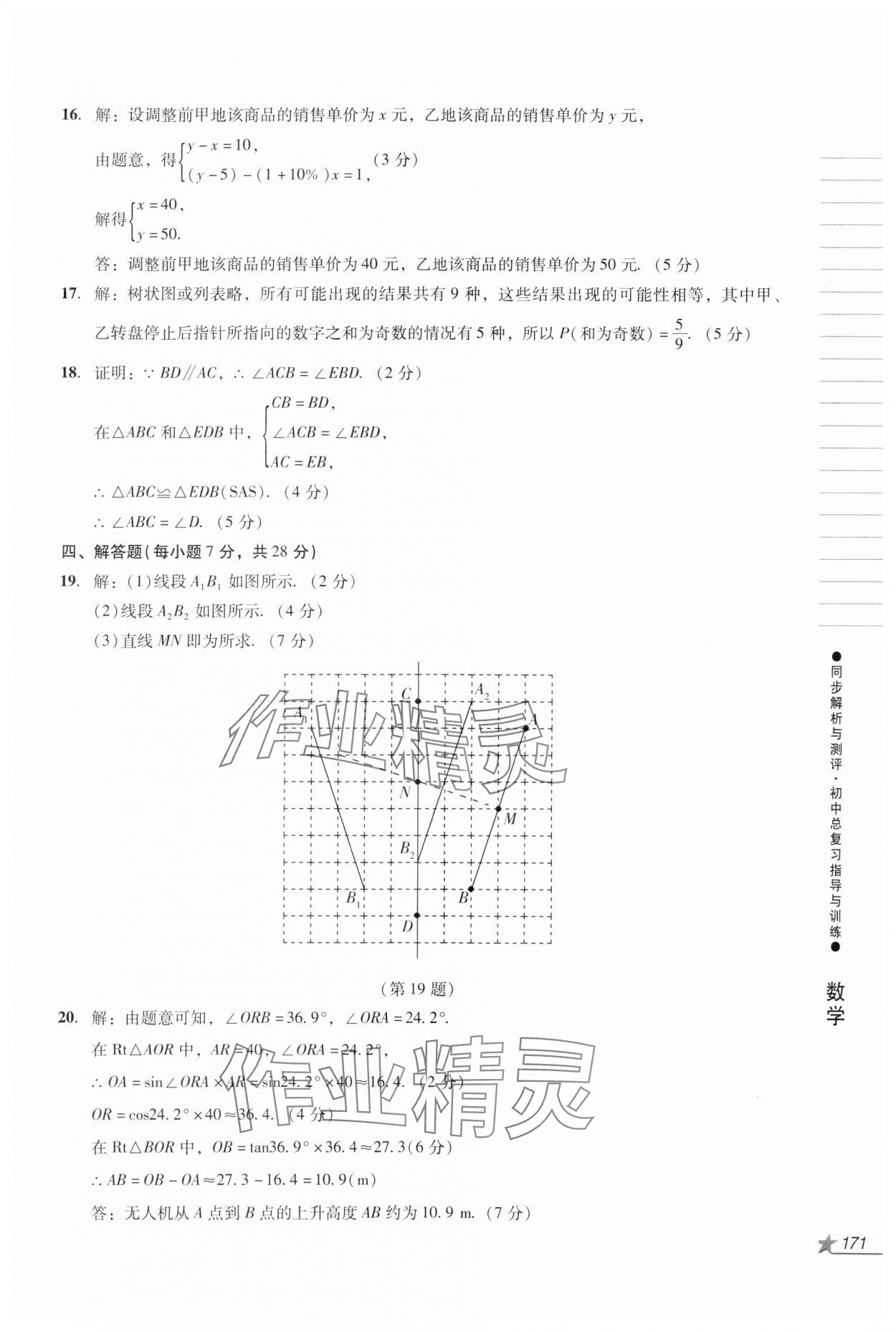 2024年同步解析與測(cè)評(píng)初中總復(fù)習(xí)指導(dǎo)與訓(xùn)練數(shù)學(xué)人教版 第9頁(yè)