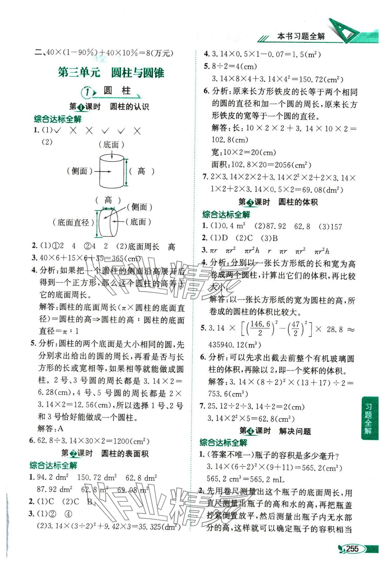 2025年教材全解六年級數(shù)學下冊人教版 第3頁