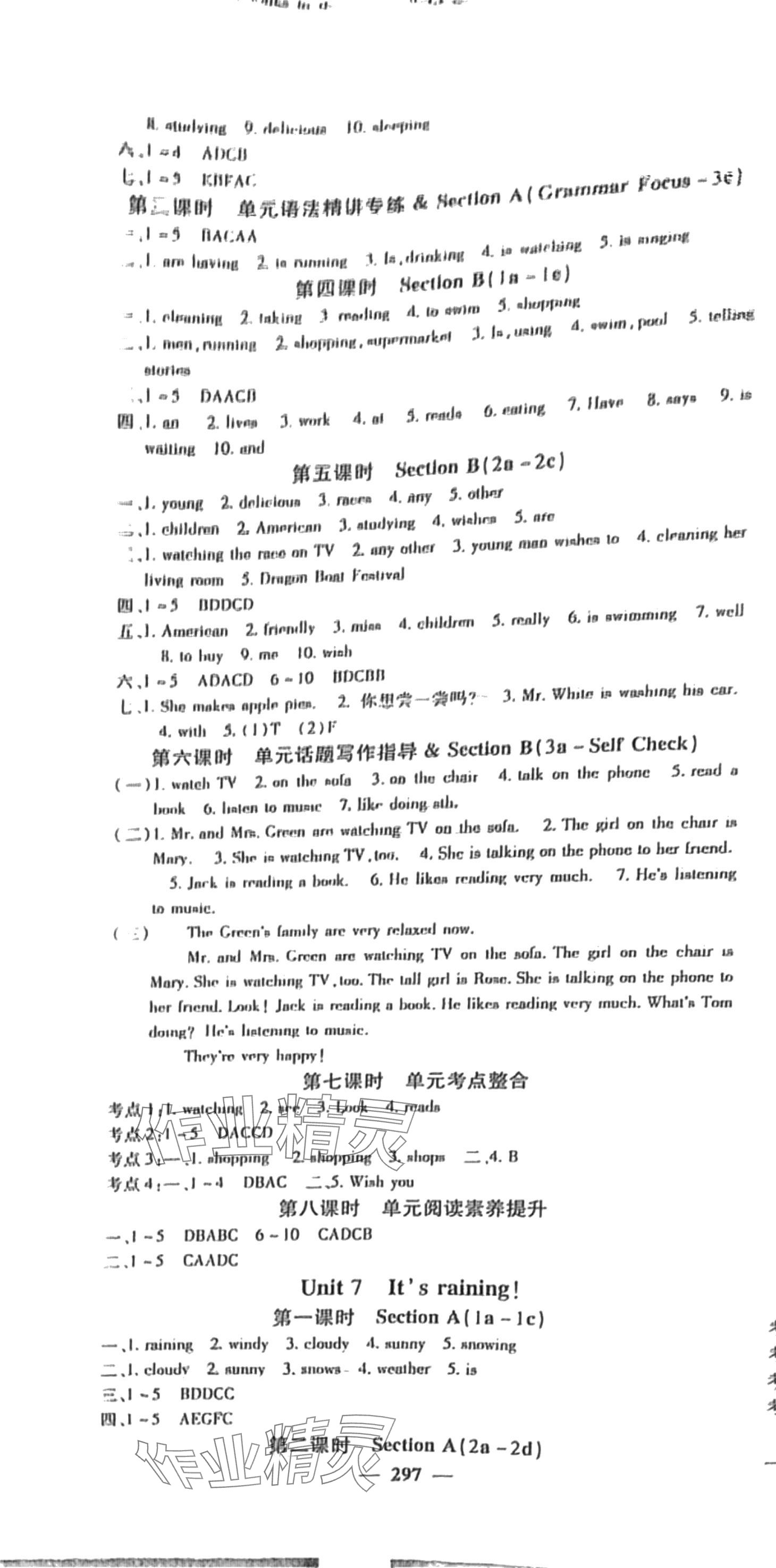 2024年名校課堂內(nèi)外七年級英語下冊人教版 第7頁