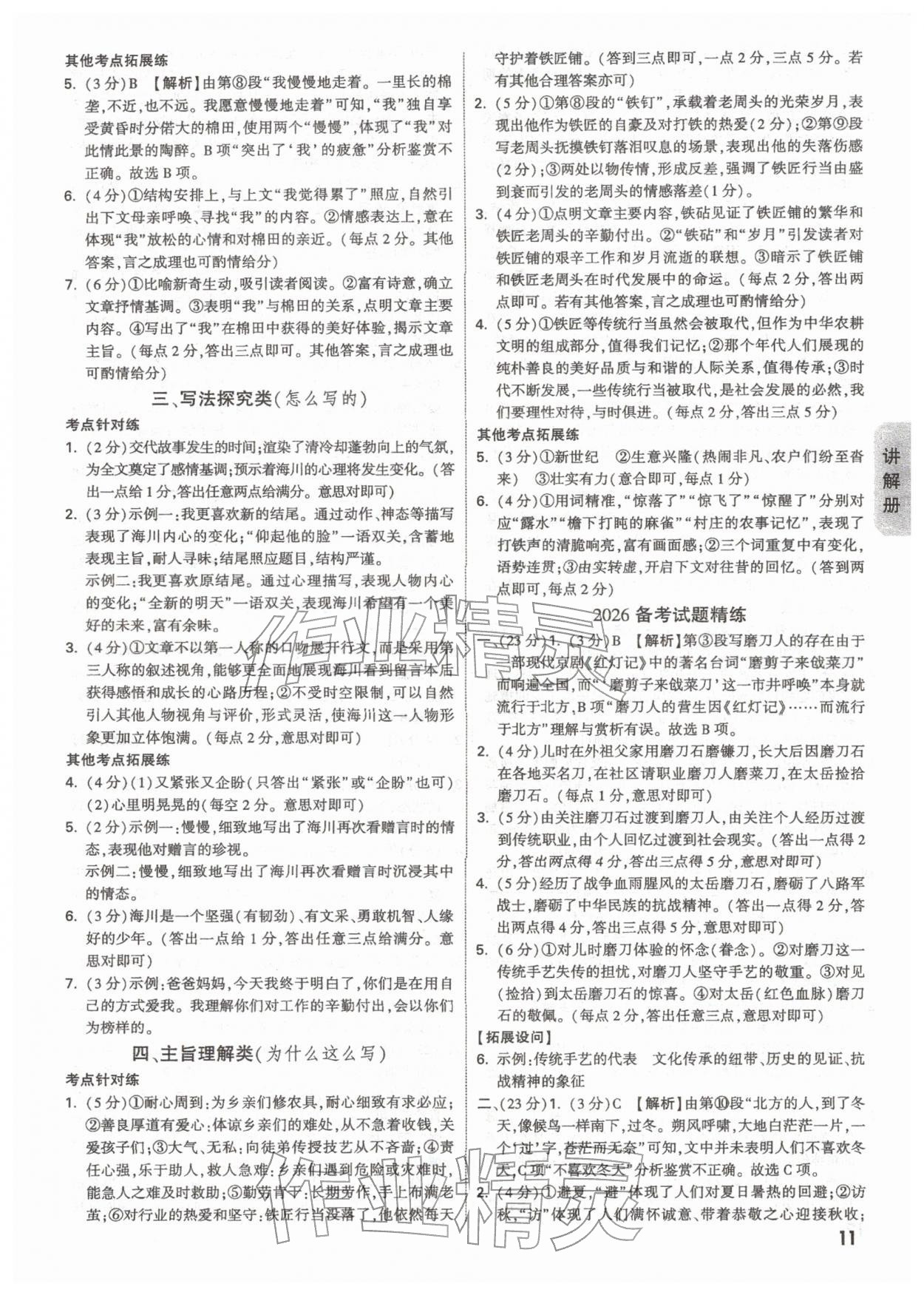 2026年中考面对面语文安徽专版&nbsp;参考答案第11页