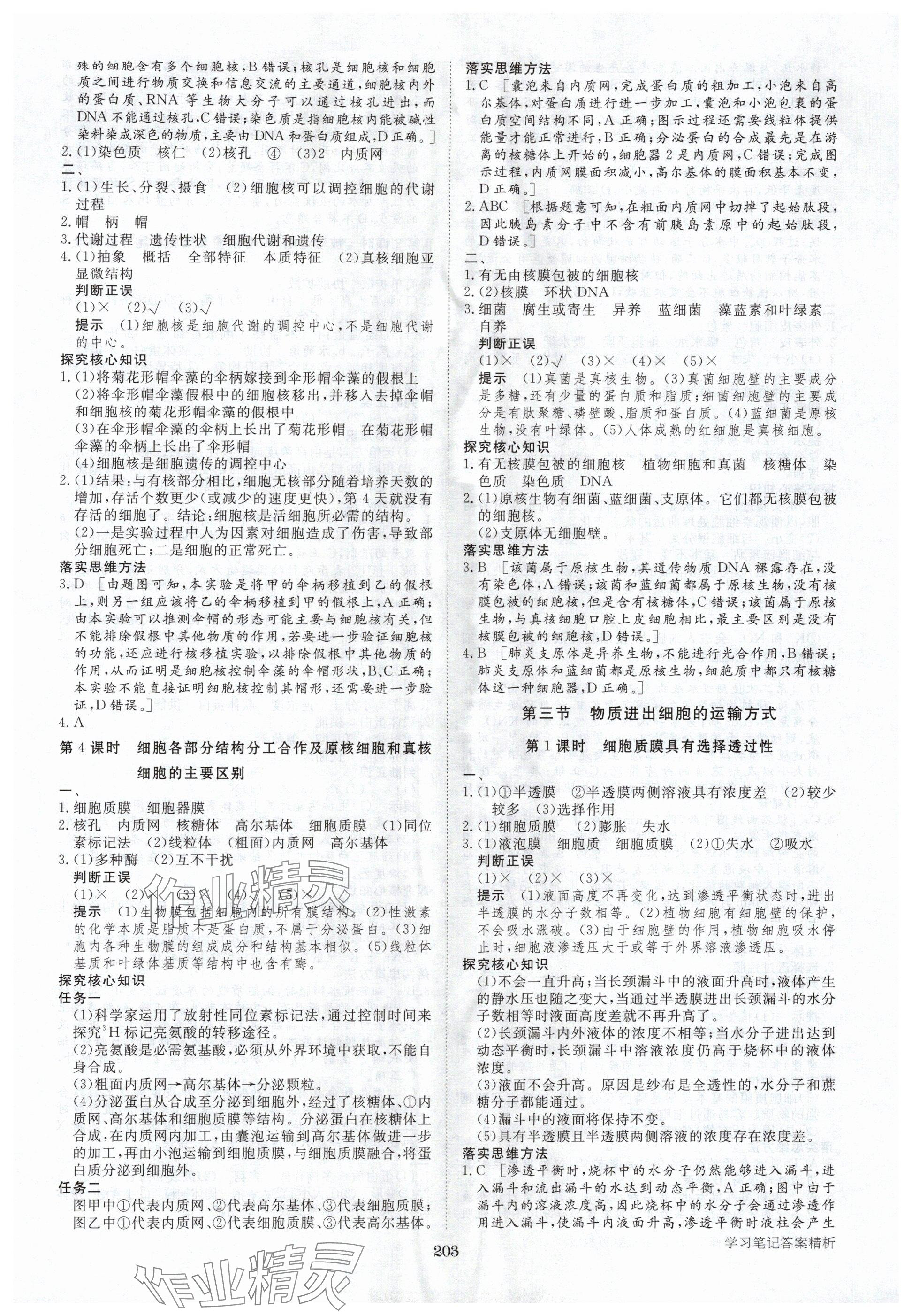 2025年步步高学习笔记高中生物必修1苏教版 第6页