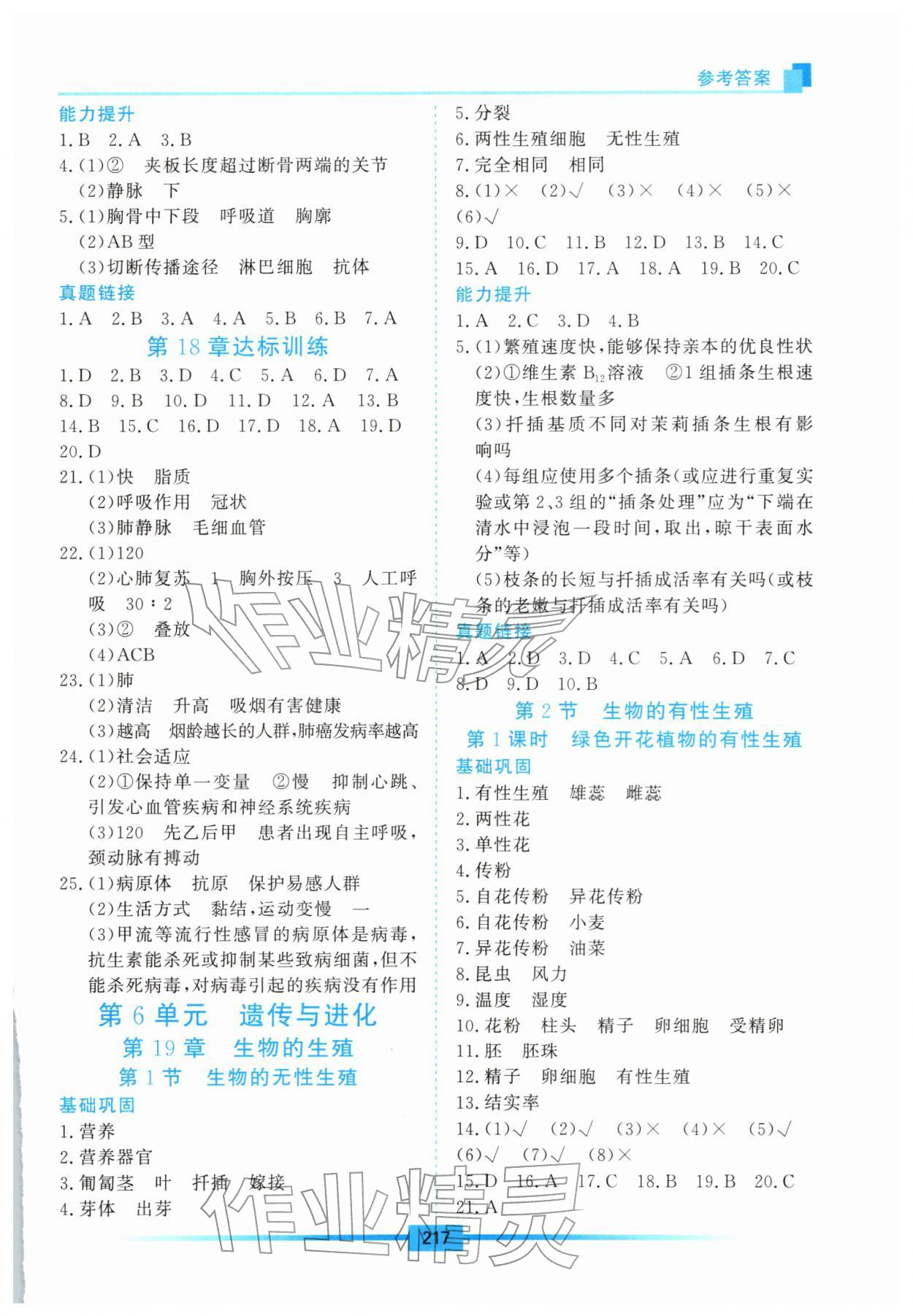 2026年学习检测八年级生物下册苏教版&nbsp;第3页