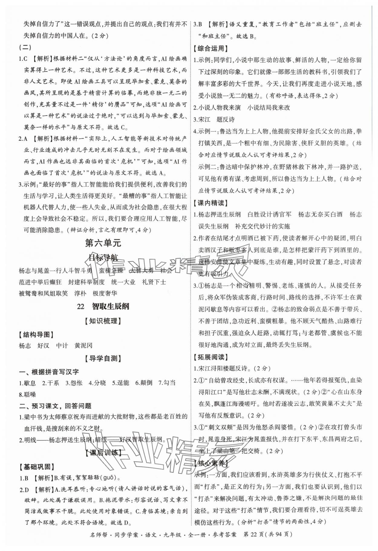 2024年名師幫同步學(xué)案九年級語文全一冊人教版 參考答案第22頁