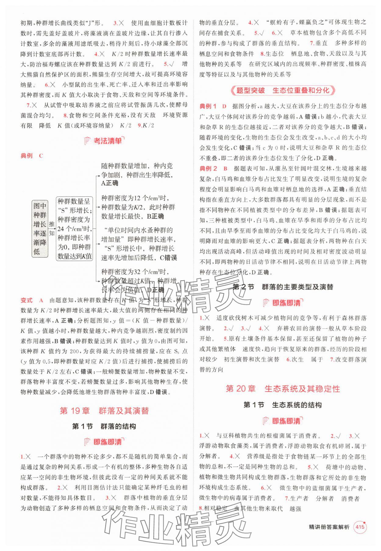 2025年5年高考3年模擬高中生物人教版 參考答案第15頁(yè)