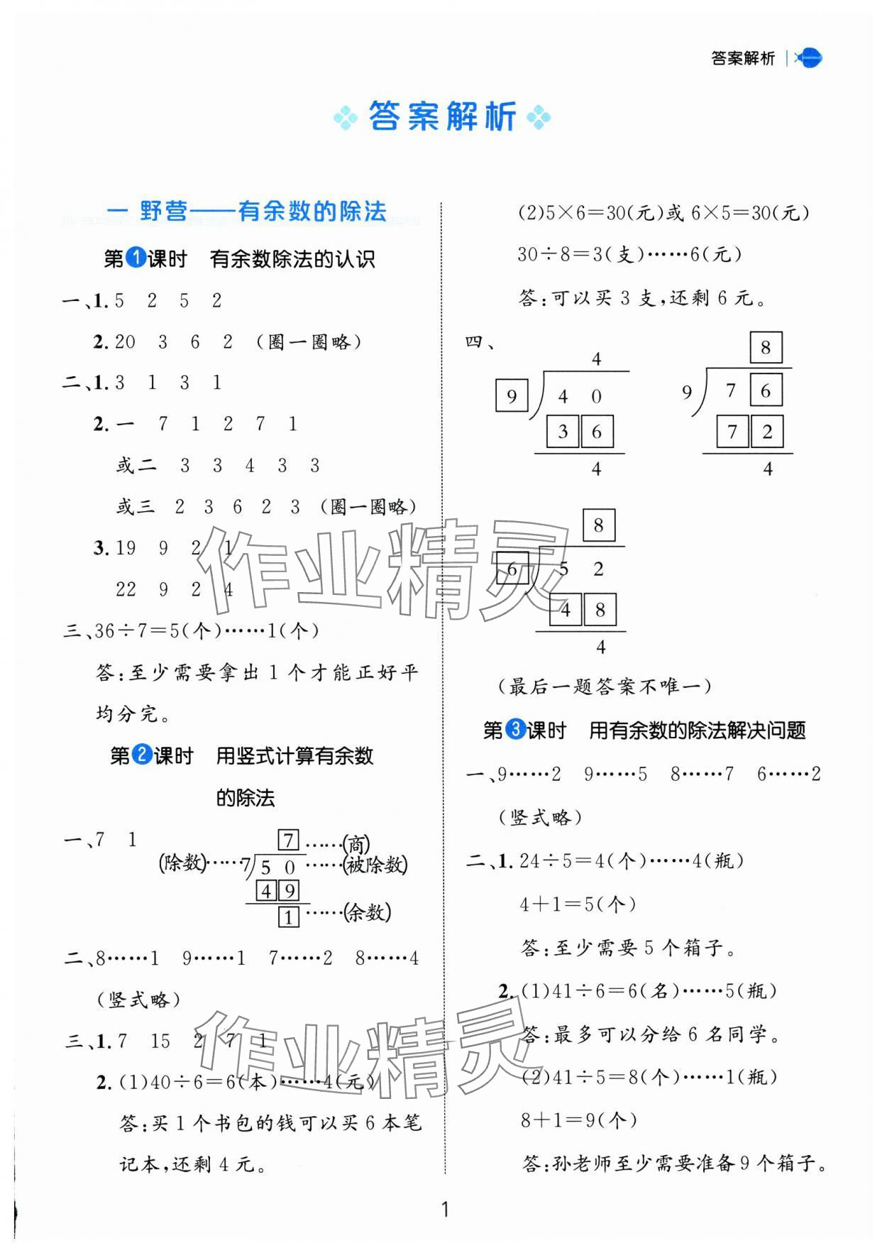 2025年細解巧練二年級數學下冊青島版 第1頁