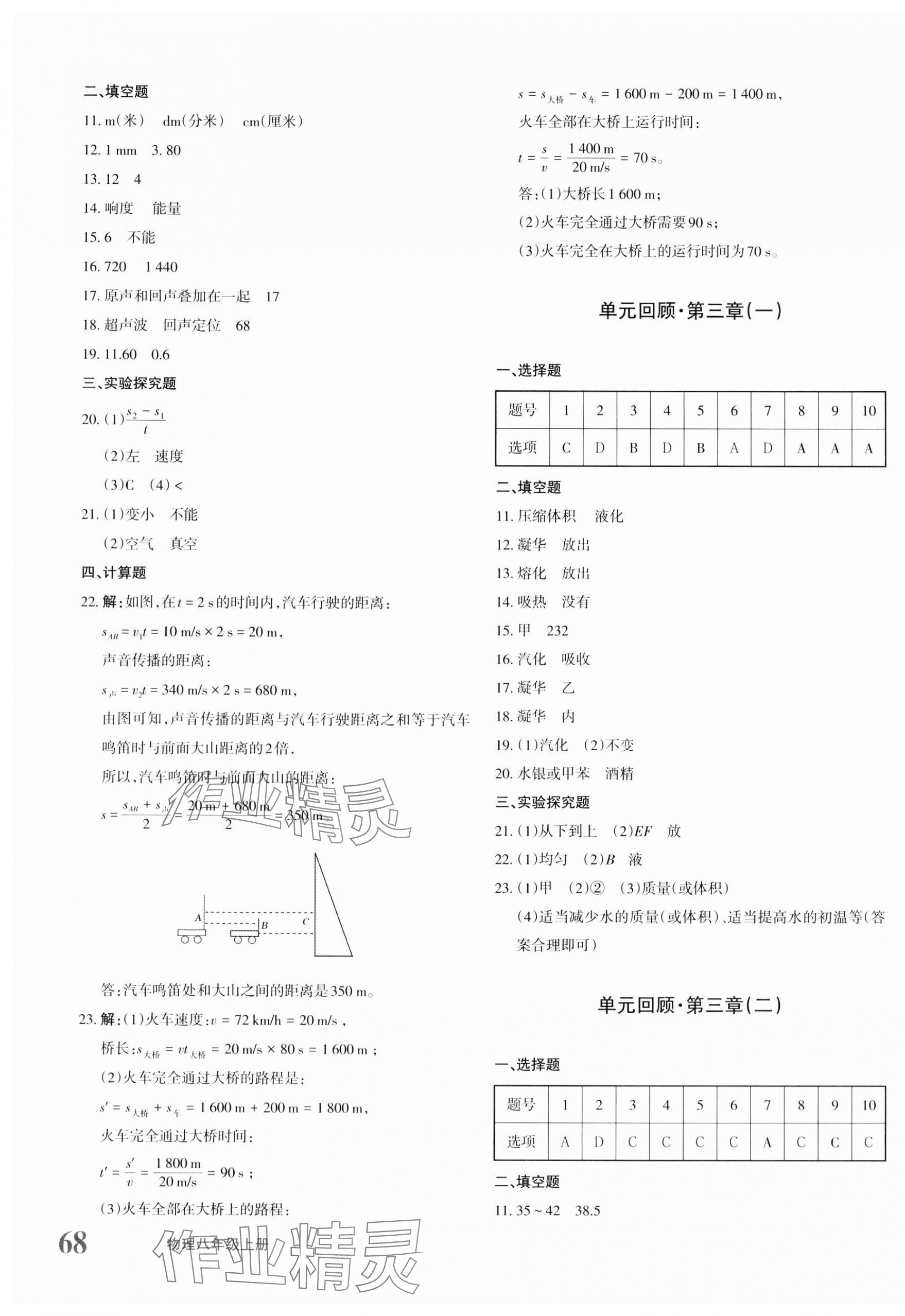 2023年優(yōu)學(xué)1+1評(píng)價(jià)與測(cè)試八年級(jí)物理上冊(cè)人教版 第3頁