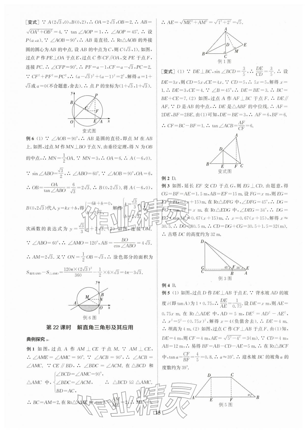 2026年通城1典中考復(fù)習方略數(shù)學江蘇專版 第16頁