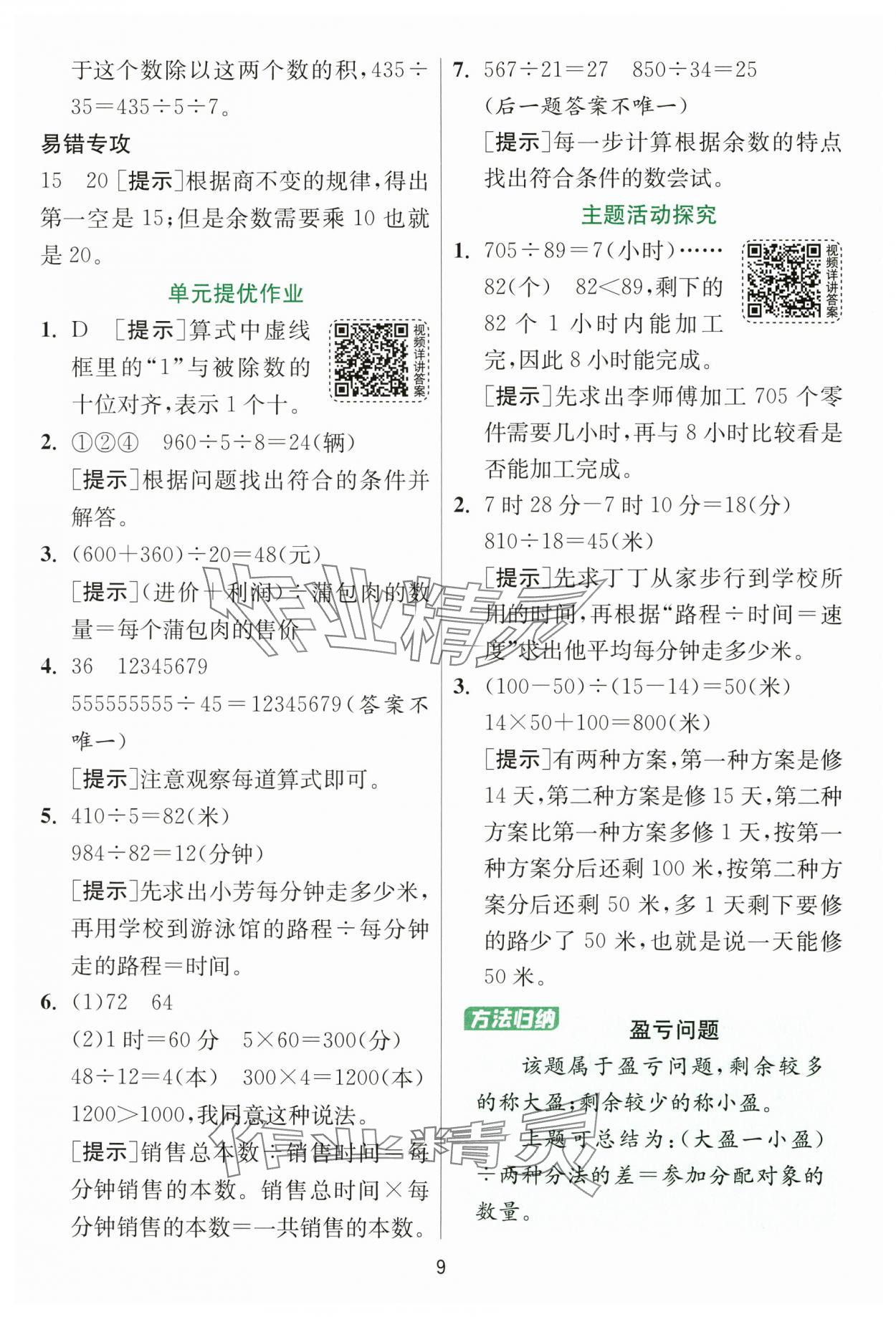 2025年1課3練單元達(dá)標(biāo)測試四年級數(shù)學(xué)上冊蘇教版 第9頁