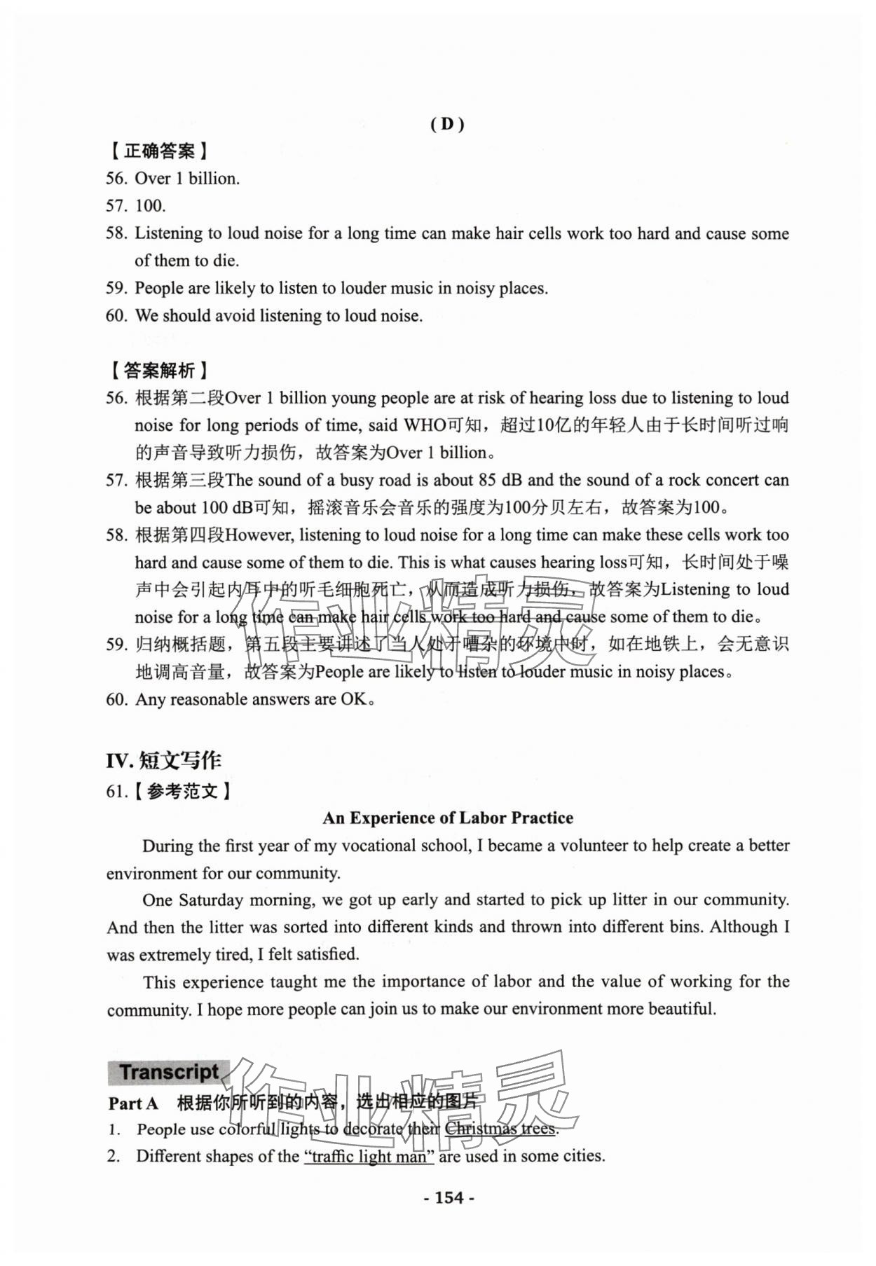 2024年学业水平考模拟卷英语&nbsp;参考答案第10页