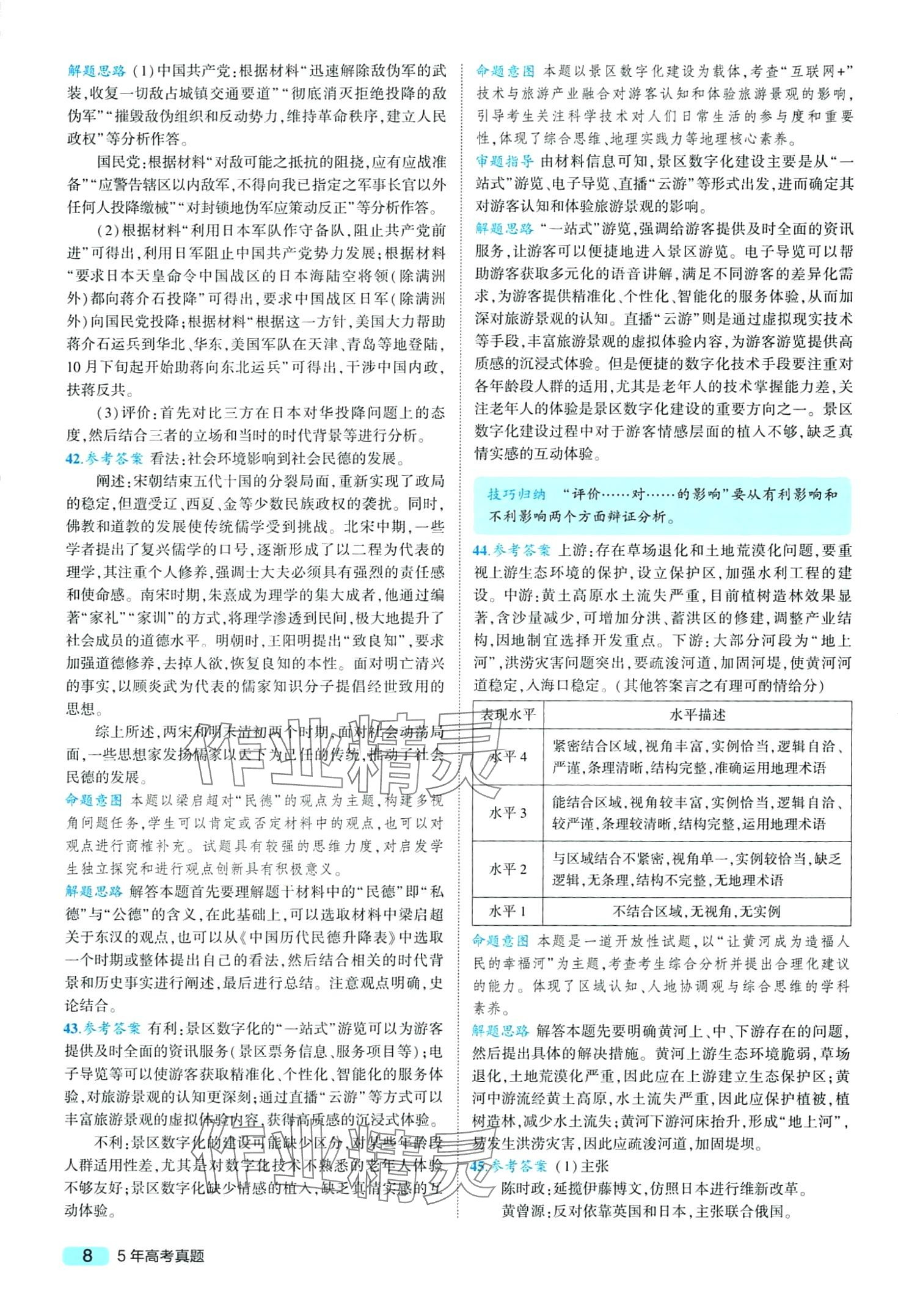 2024年一線名卷5年真題高中文綜 第10頁(yè)