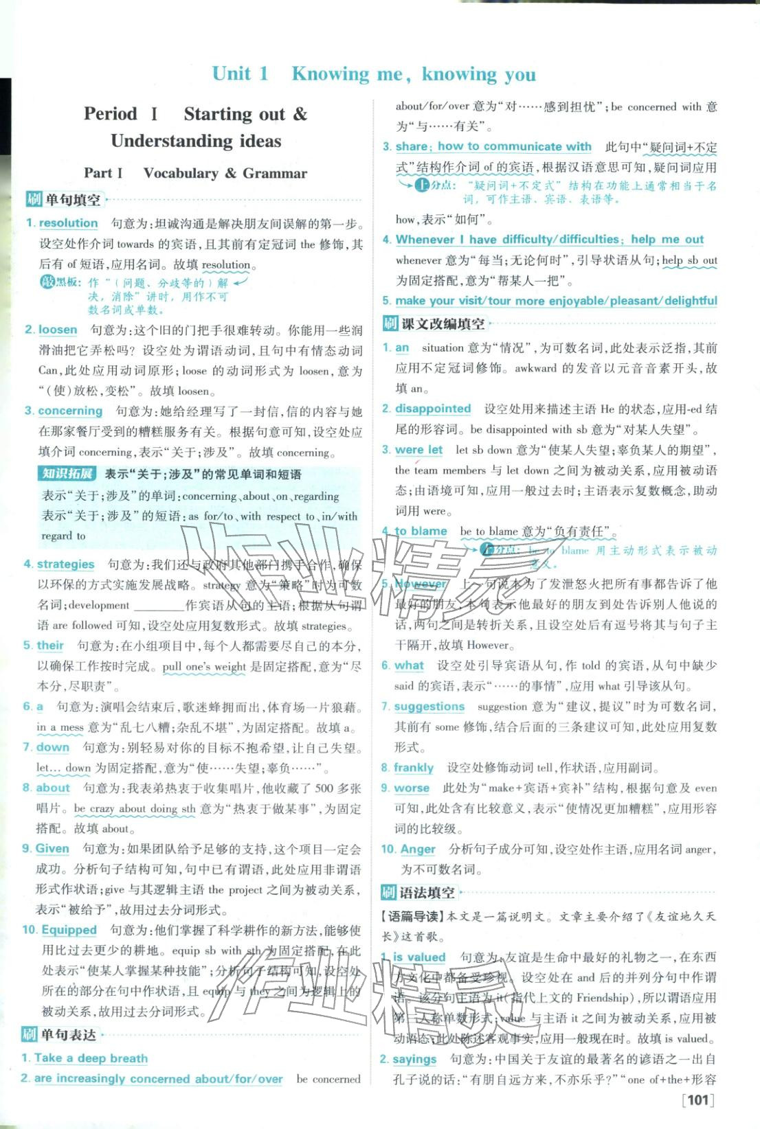 2026年高中必刷题高中英语必修第三册外研版 参考答案第1页