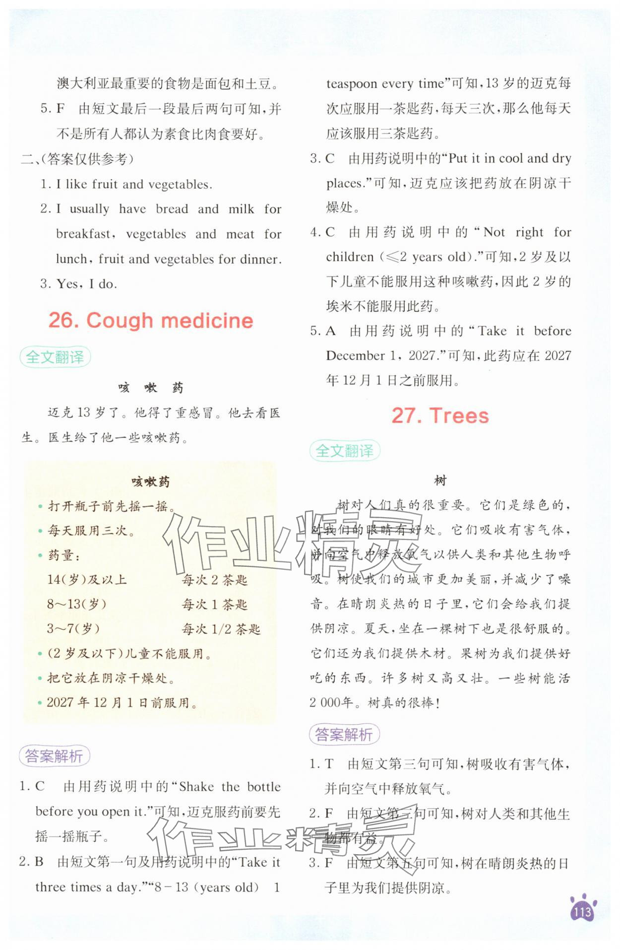 2025年星火英語(yǔ)閱讀訓(xùn)練100篇六年級(jí)英語(yǔ) 第13頁(yè)