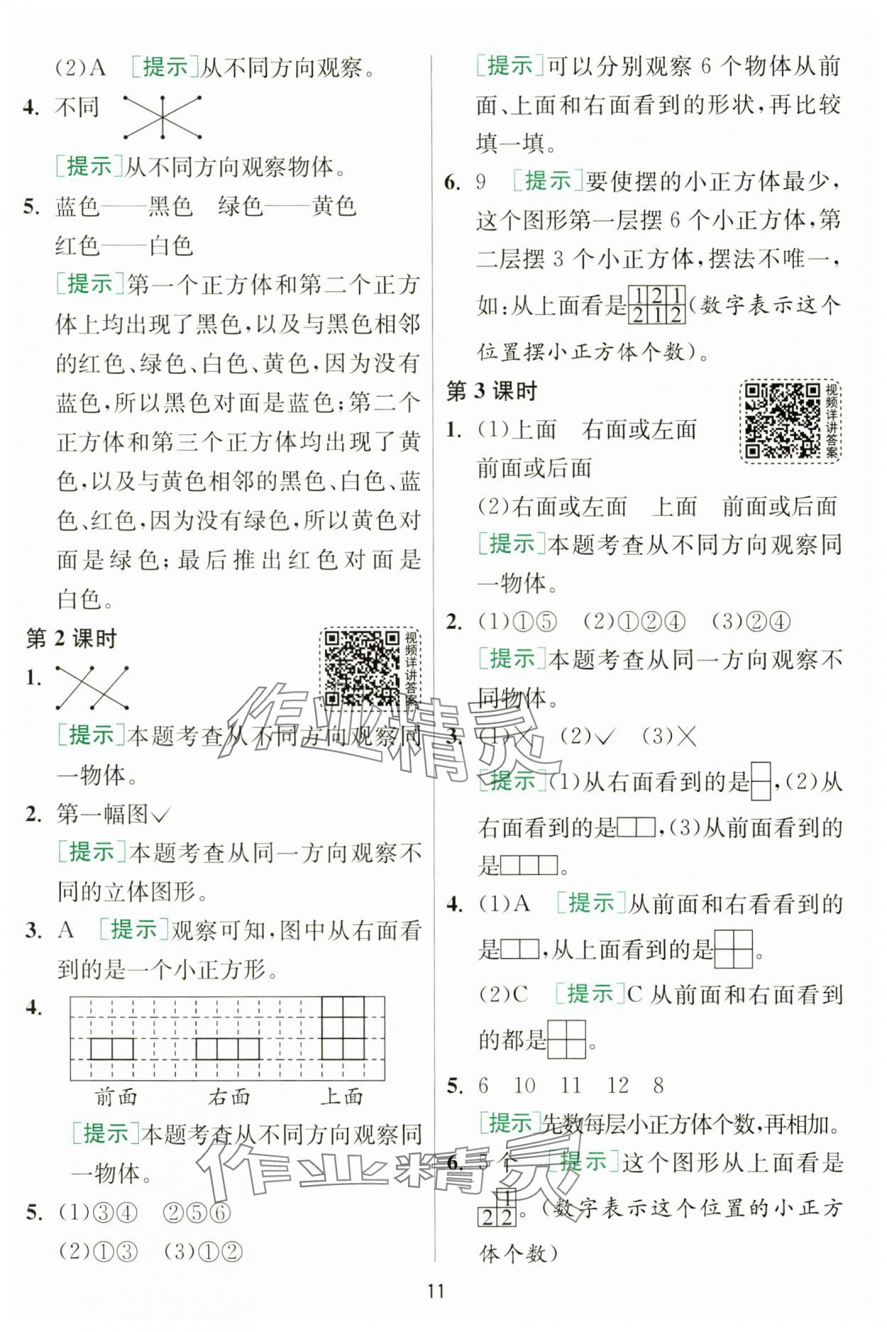 2024年1课3练单元达标测试四年级数学上册苏教版 第11页