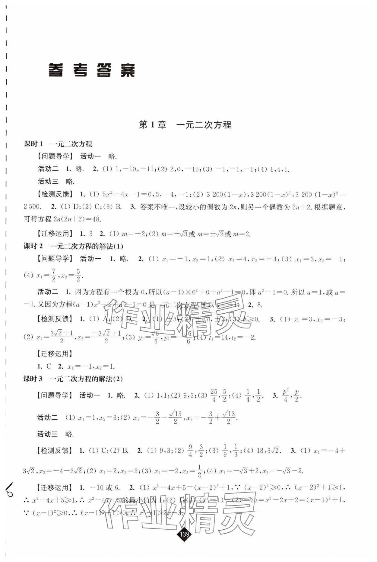 2024年伴你学九年级数学上册苏科版 参考答案第1页