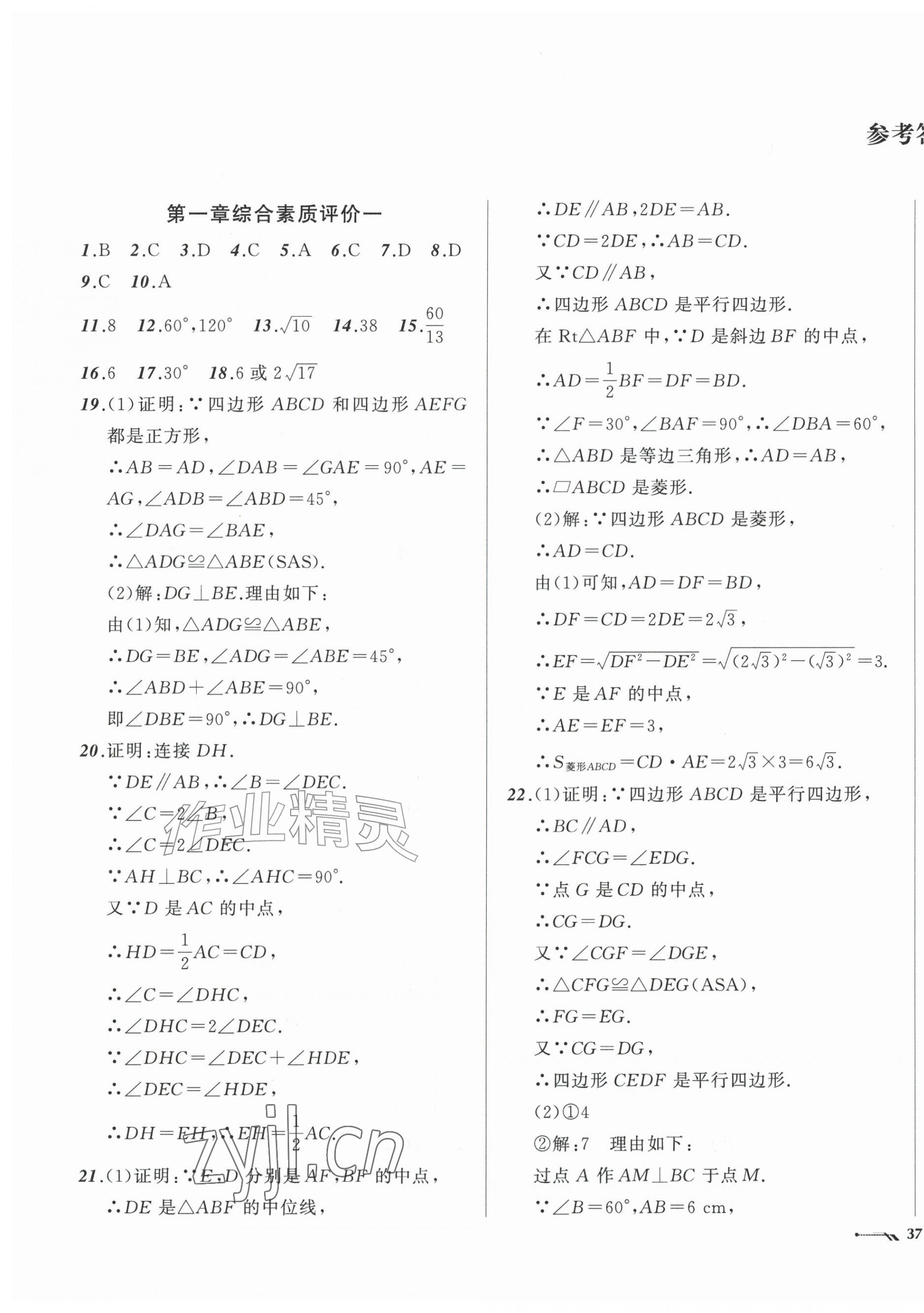 2026年新课程评价手册九年级数学上册北师大版&nbsp;第1页