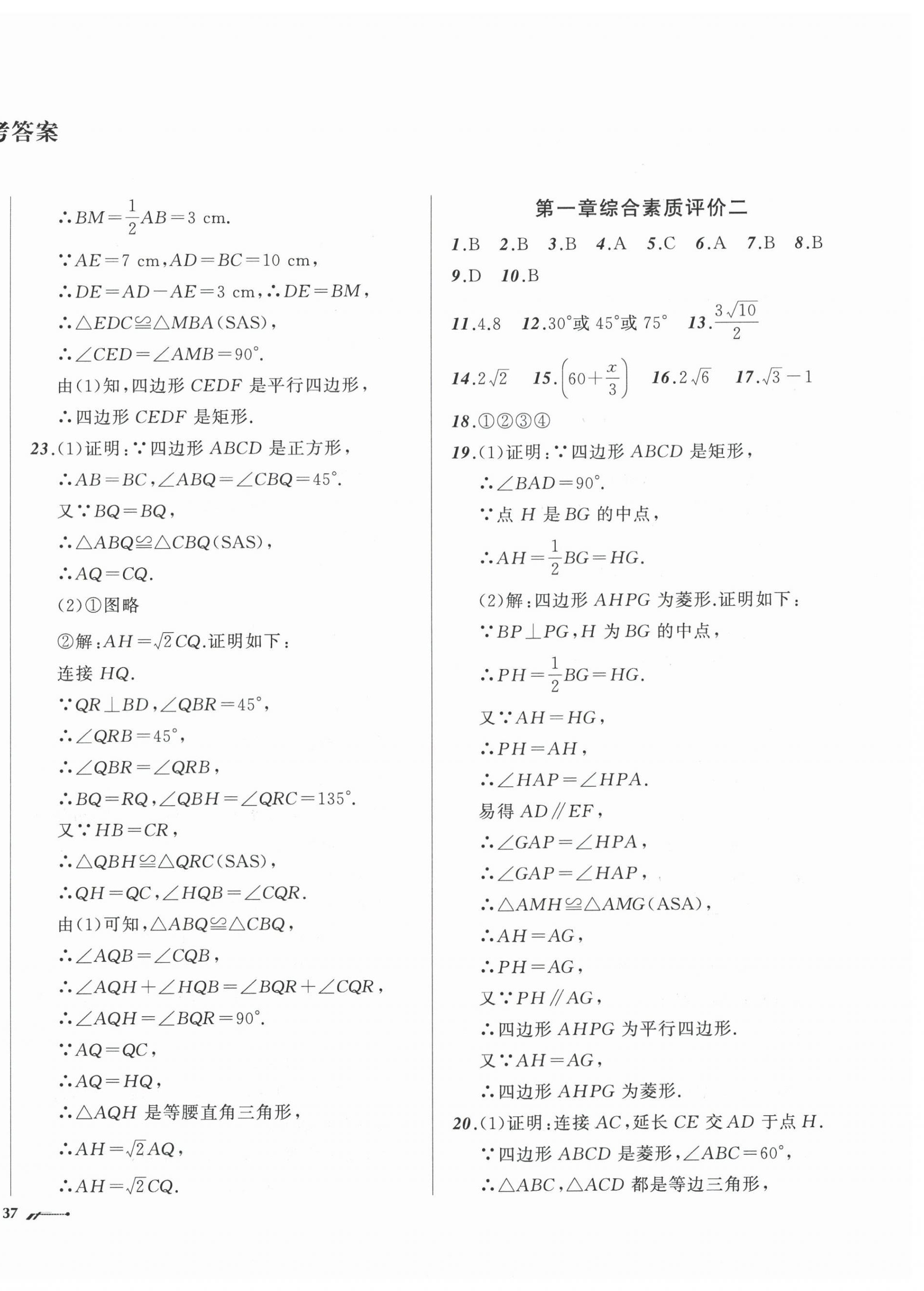 2026年新课程评价手册九年级数学上册北师大版&nbsp;第2页
