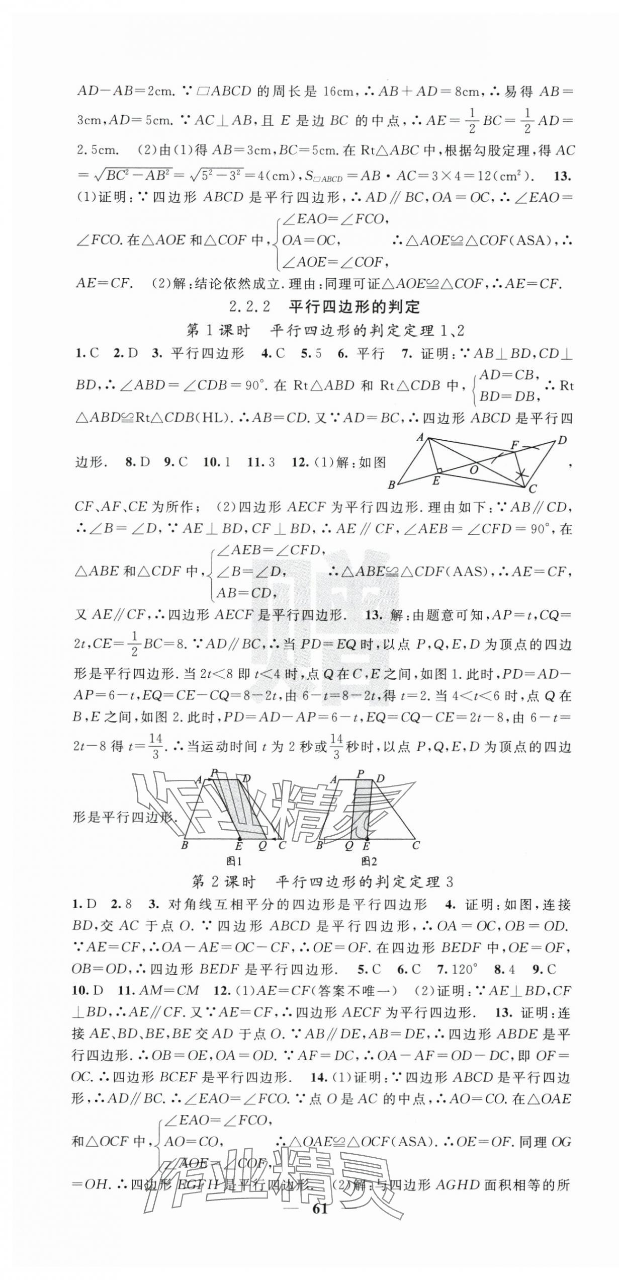 2025年課堂點(diǎn)睛八年級(jí)數(shù)學(xué)下冊(cè)湘教版湖南專版 第7頁