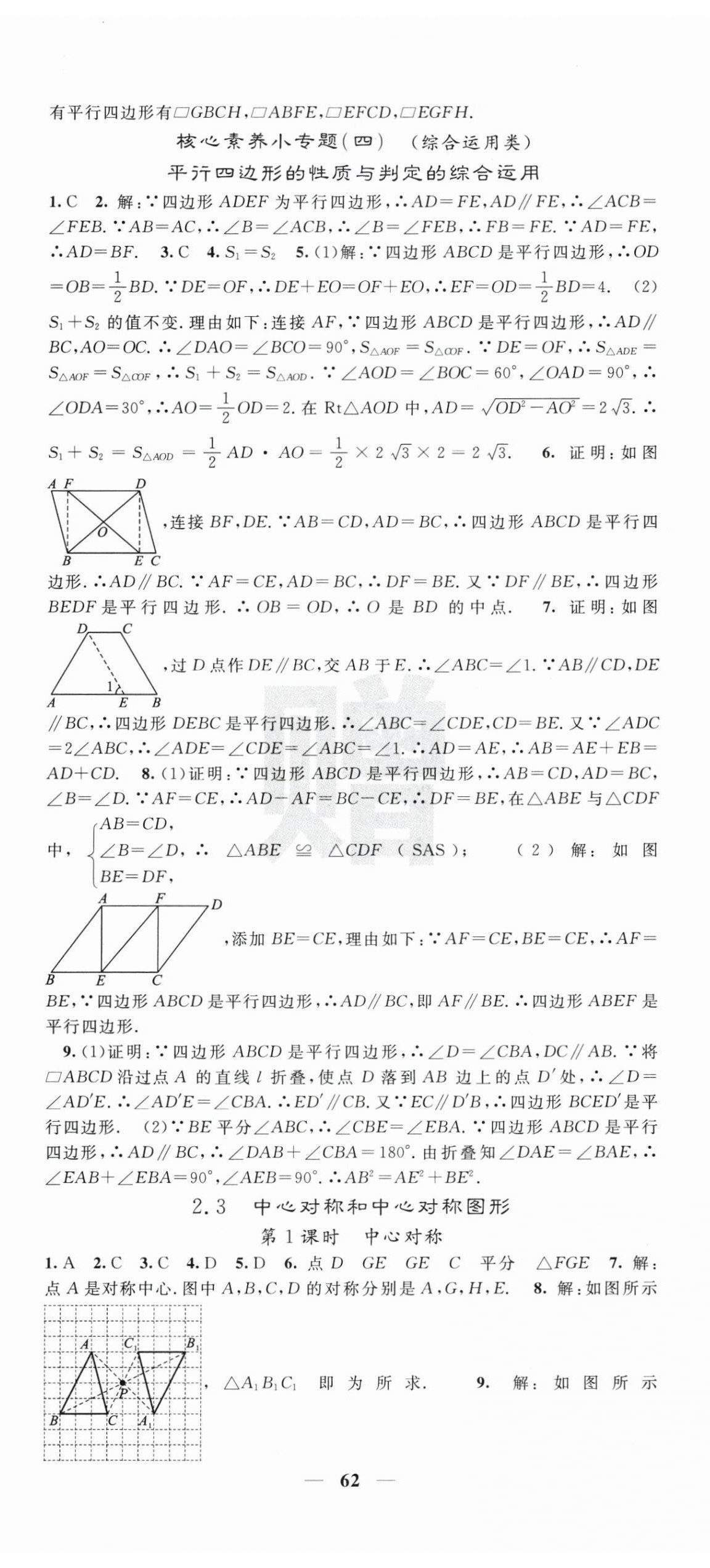 2025年課堂點(diǎn)睛八年級(jí)數(shù)學(xué)下冊(cè)湘教版湖南專版 第8頁(yè)