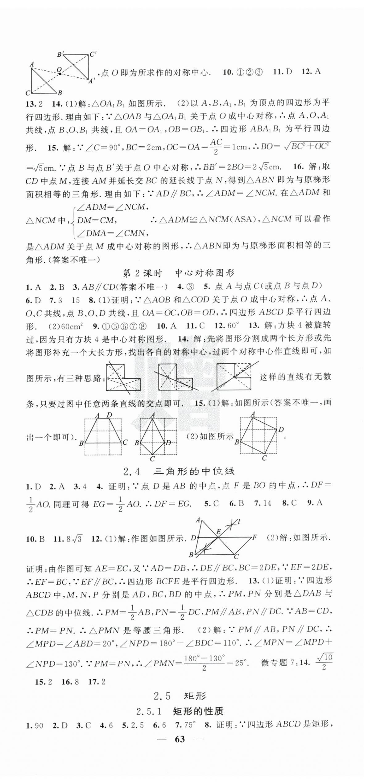 2025年課堂點睛八年級數(shù)學下冊湘教版湖南專版 第9頁