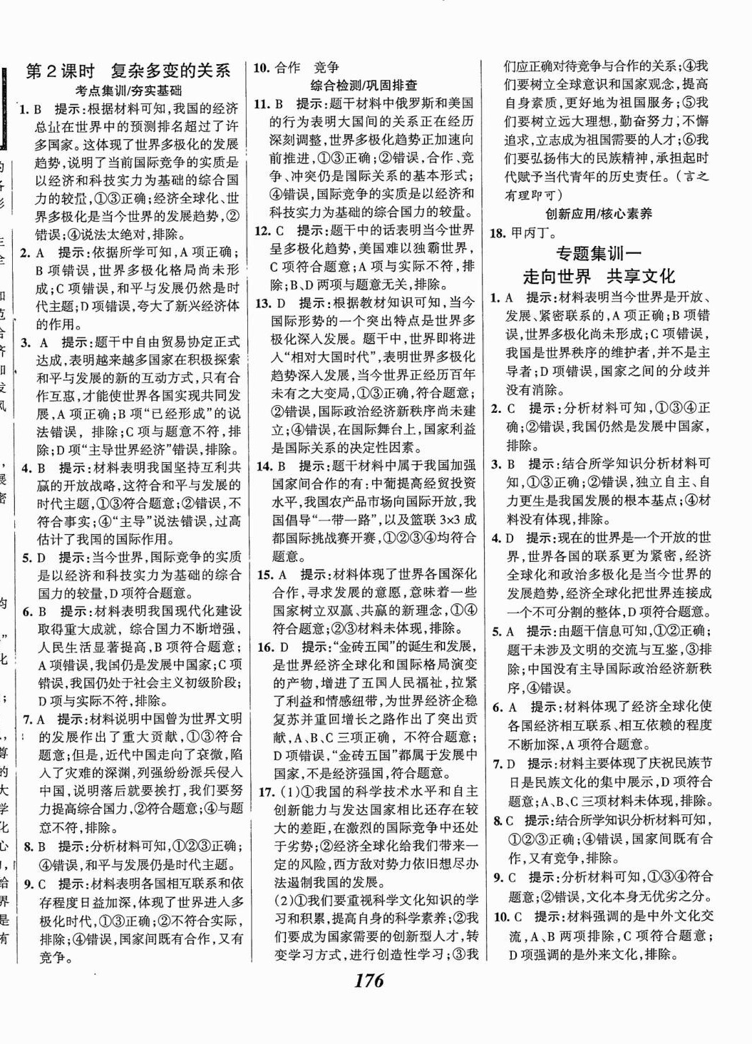 2025年全優課堂道德與法治下冊通用版 第2頁