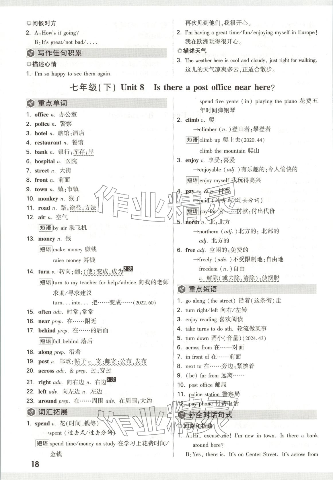 2026年中考面对面英语河南专版 第17页