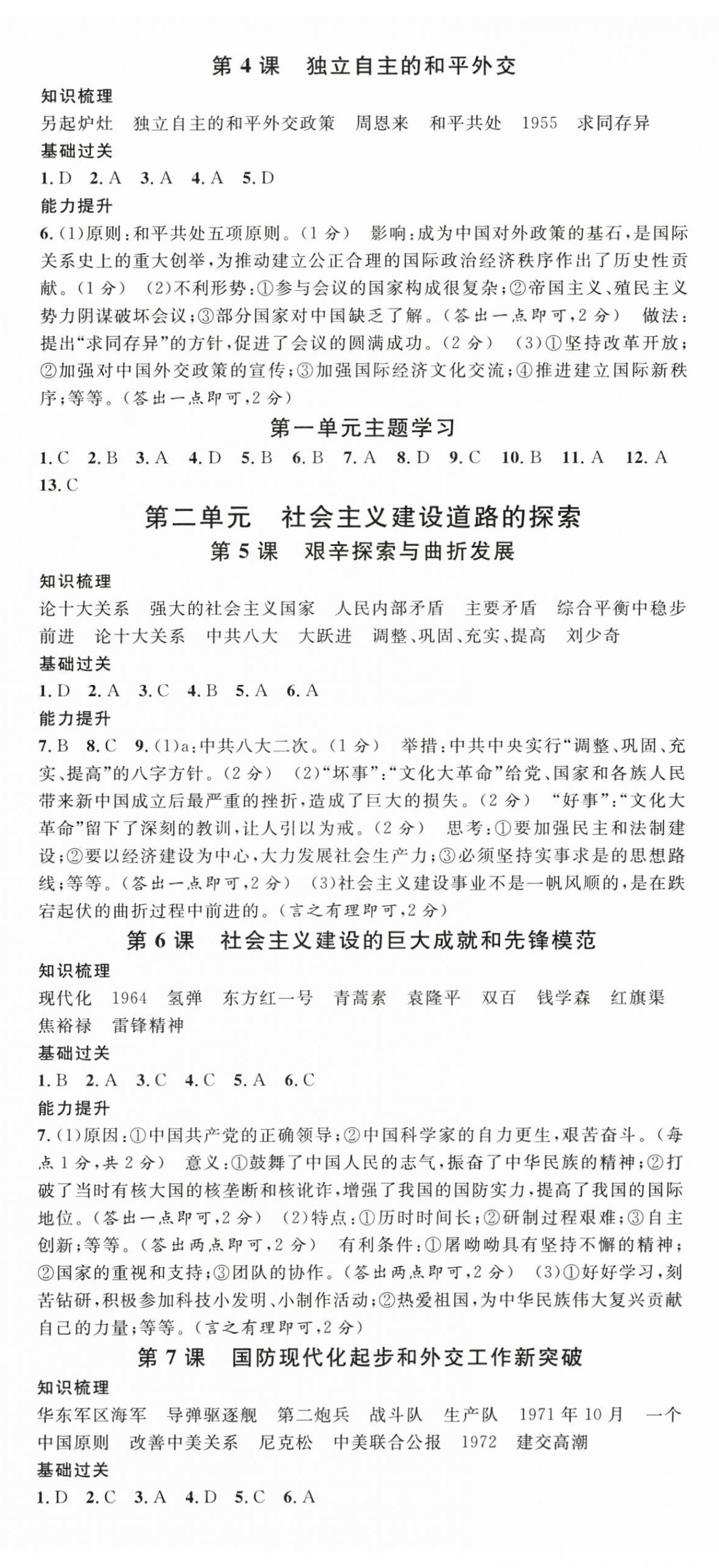 2026年名校课堂八年级历史下册人教版&nbsp;第2页