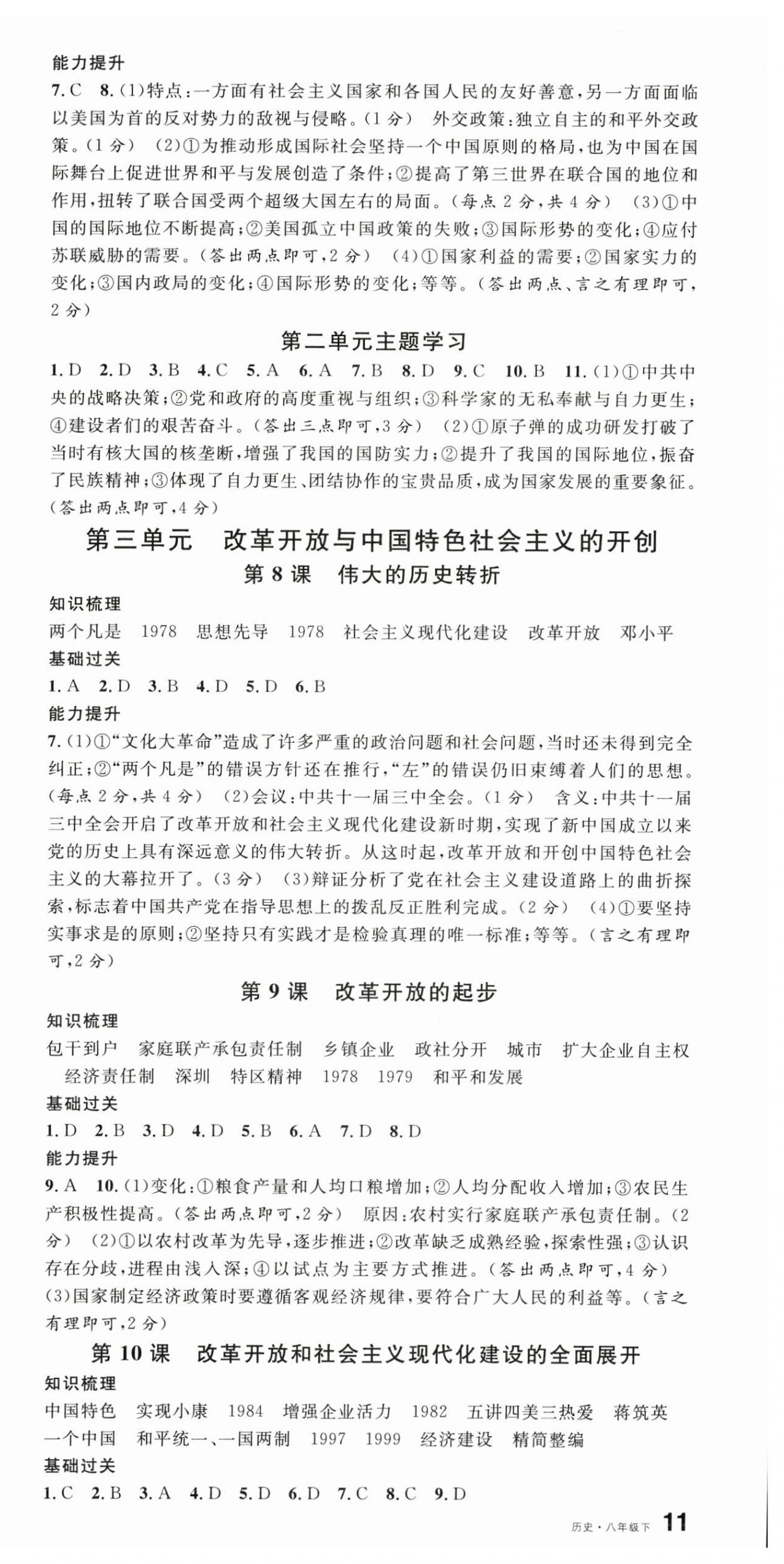 2026年名校课堂八年级历史下册人教版&nbsp;第3页