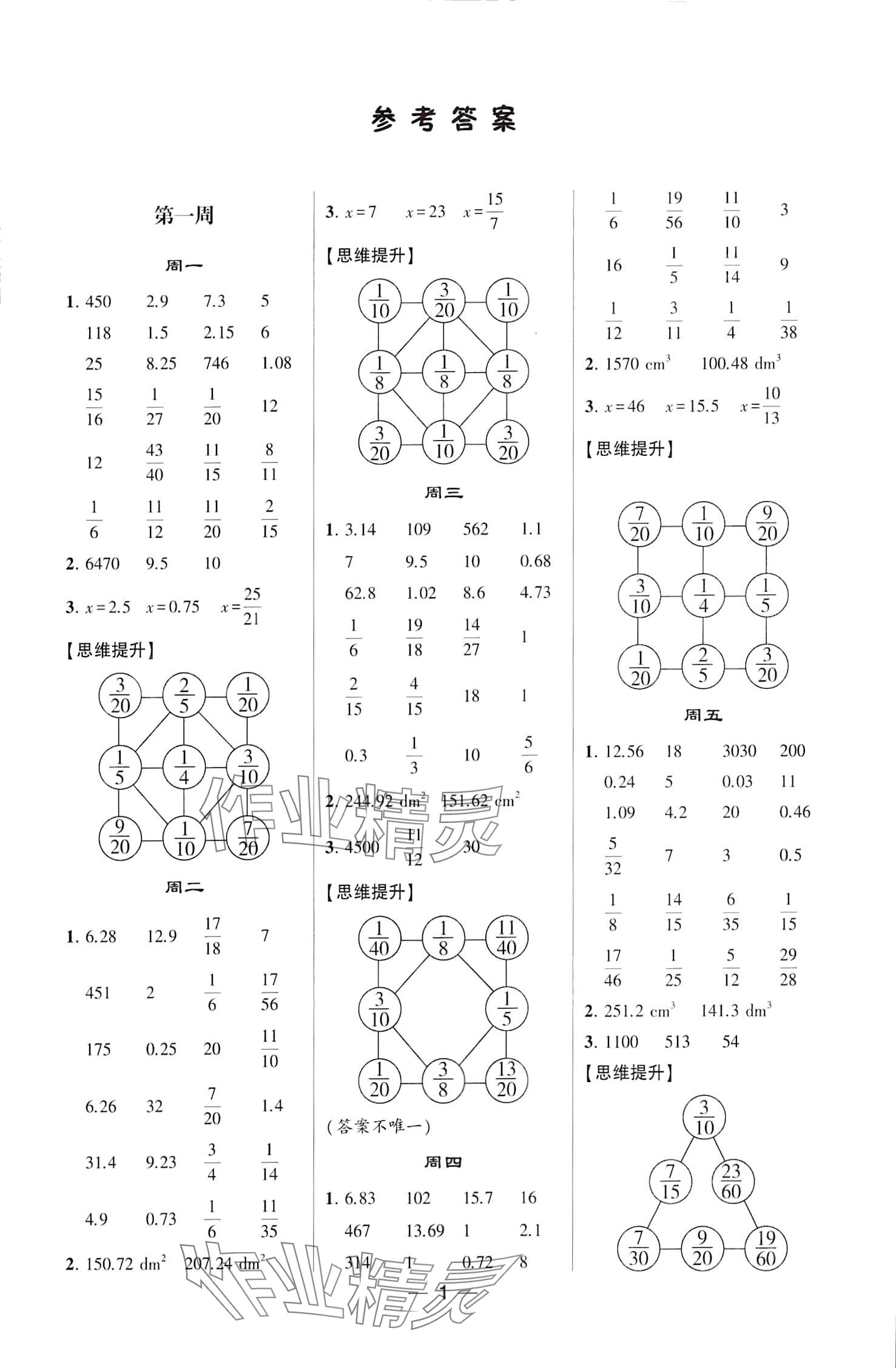 2024年學(xué)霸計(jì)算達(dá)人六年級(jí)數(shù)學(xué)下冊(cè)北師大版 第1頁(yè)