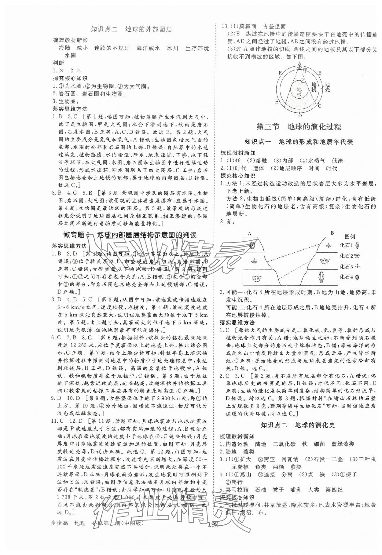 2024年步步高學(xué)習(xí)筆記高中地理必修第一冊(cè)中圖版 參考答案第3頁(yè)