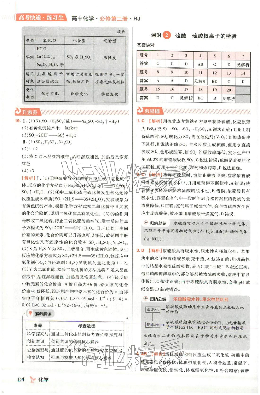 2025年練習生高中化學必修第二冊人教版&nbsp;第4頁
