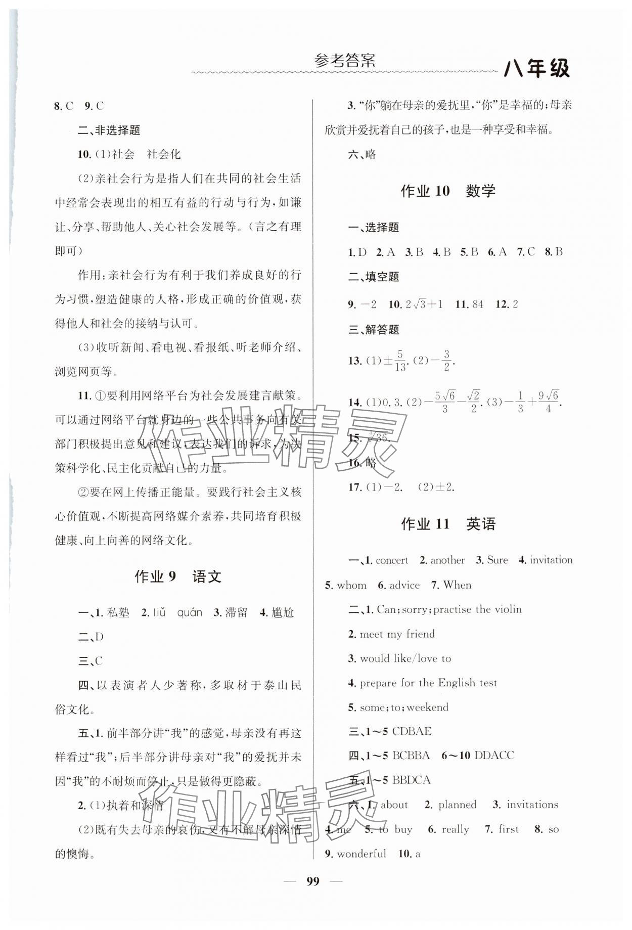 2025年寒假生活北京師范大學出版社八年級 第3頁
