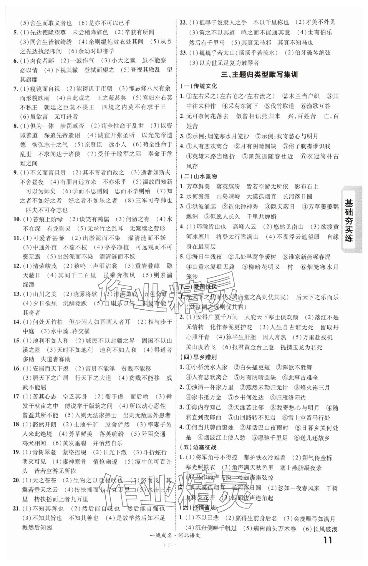 2024年一战成名考前新方案语文河北专版 第11页