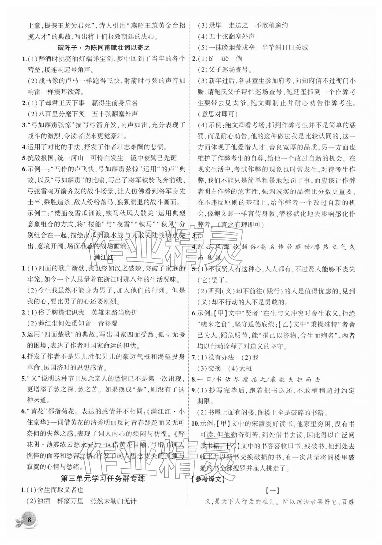 2026年創(chuàng)新課堂創(chuàng)新作業(yè)本九年級語文下冊人教版&nbsp;第8頁