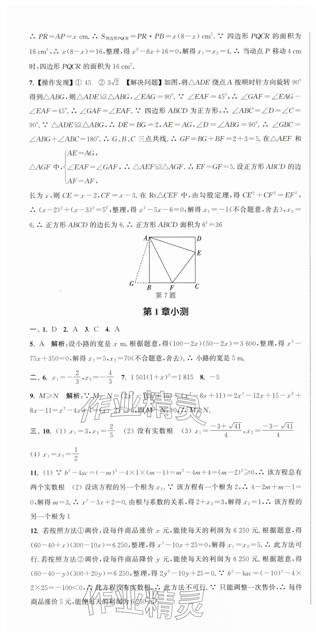 2025年通城学典活页检测九年级数学上册苏科版 第10页