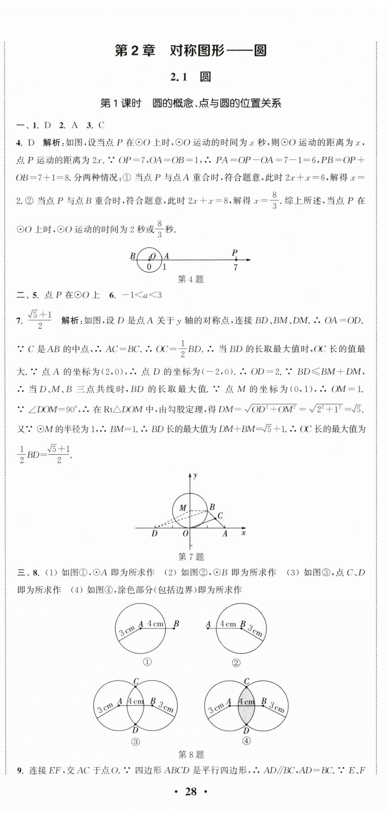 2025年通城学典活页检测九年级数学上册苏科版 第11页
