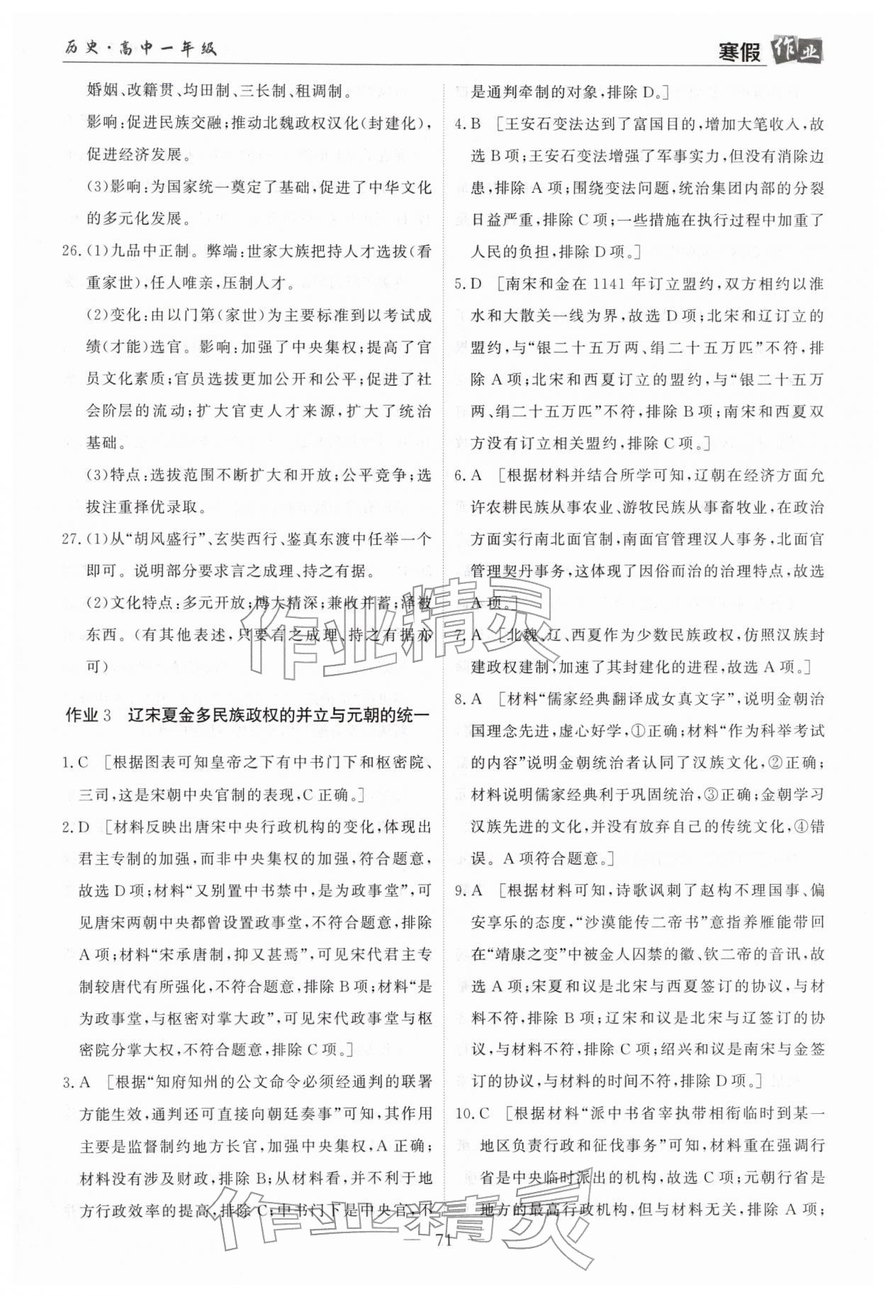 2026年寒假作業(yè)蘭州大學(xué)出版社高一歷史全一冊人教版&nbsp;第5頁