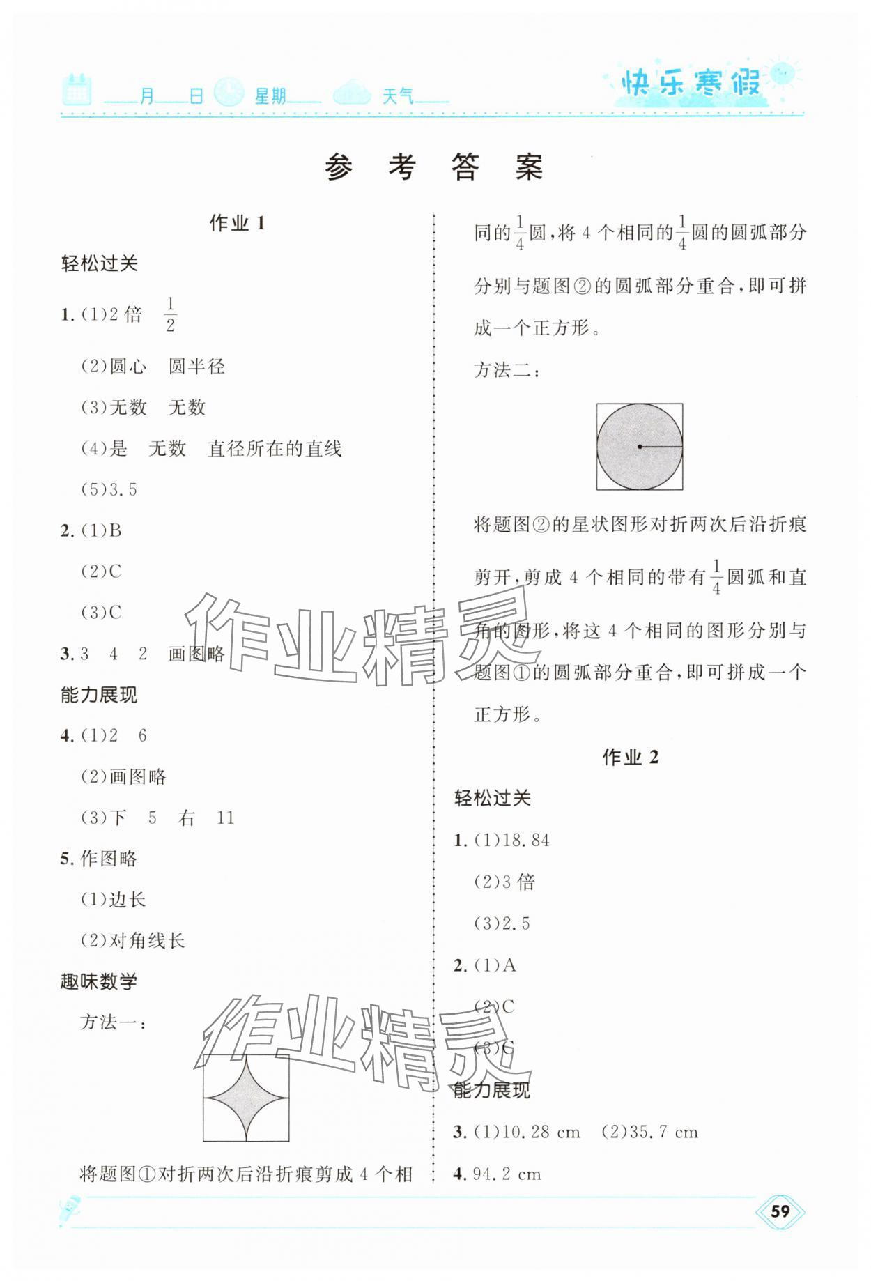 2025年贏在起跑線快樂(lè)寒假河北少年兒童出版社六年級(jí)數(shù)學(xué)北師大版 第1頁(yè)