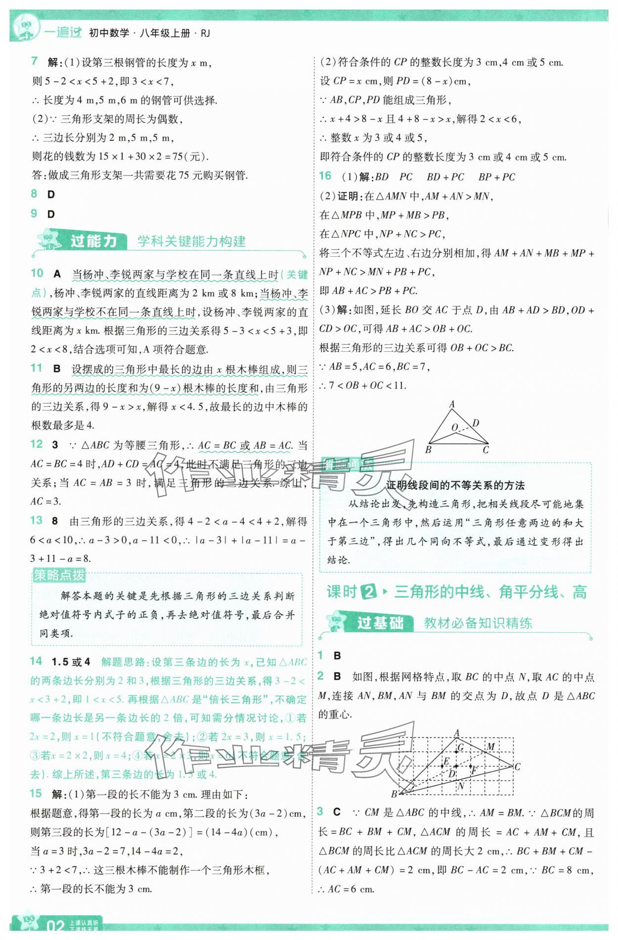 2025年一遍过八年级数学上册人教版 第2页