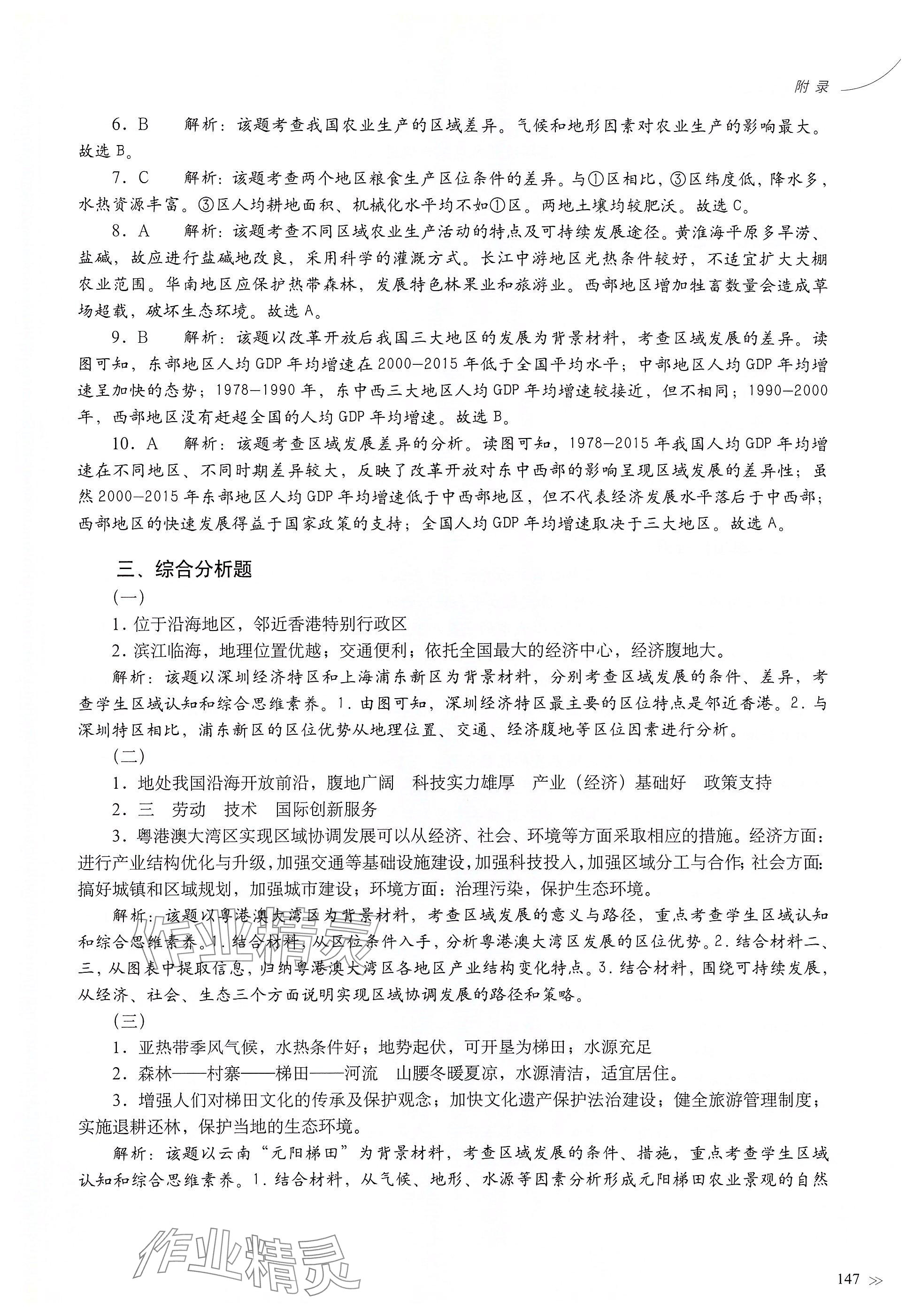 2025年練習(xí)部分高中地理選擇性必修2滬教版 參考答案第3頁
